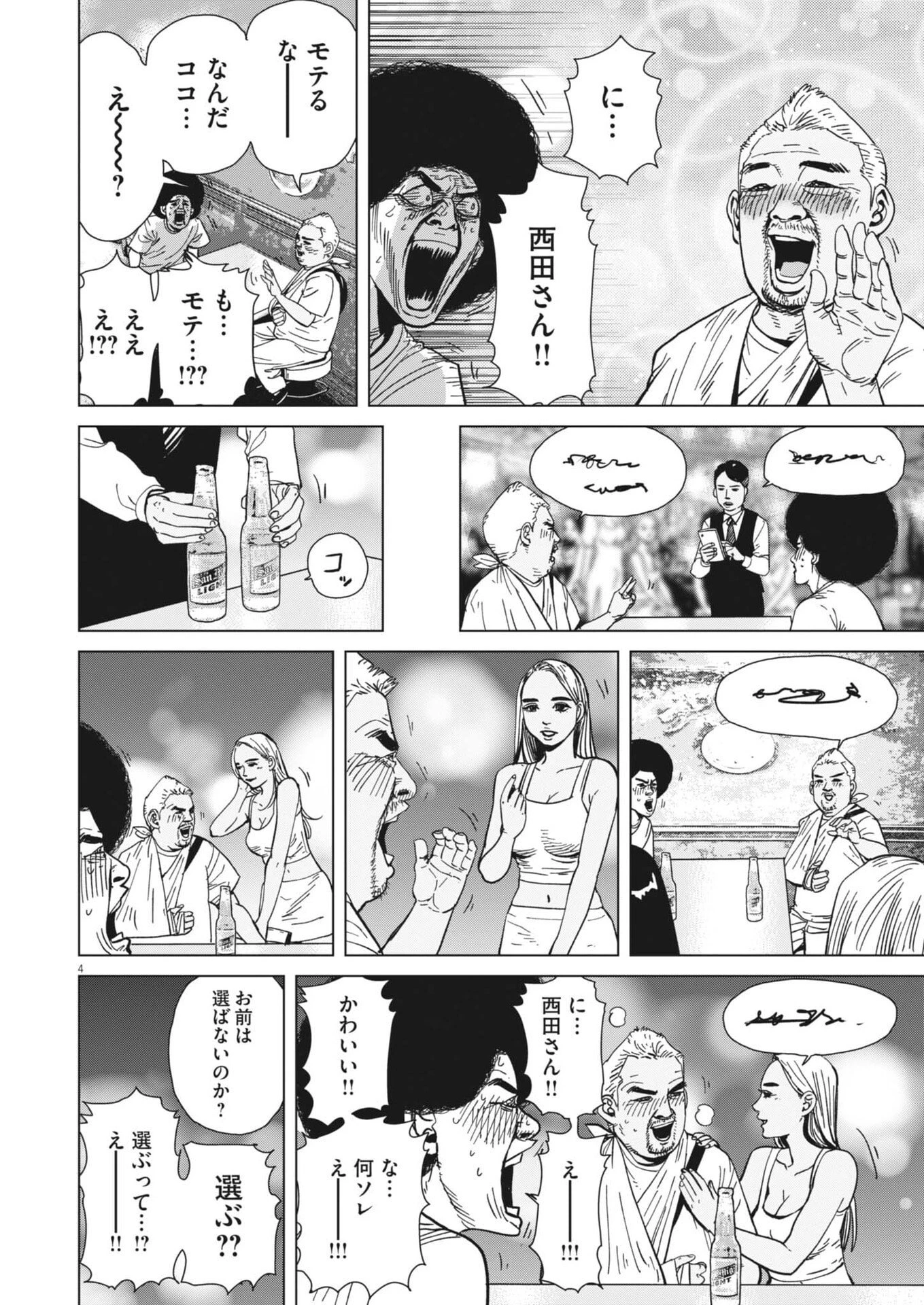 マイホームアフロ田中 第51話 - 4