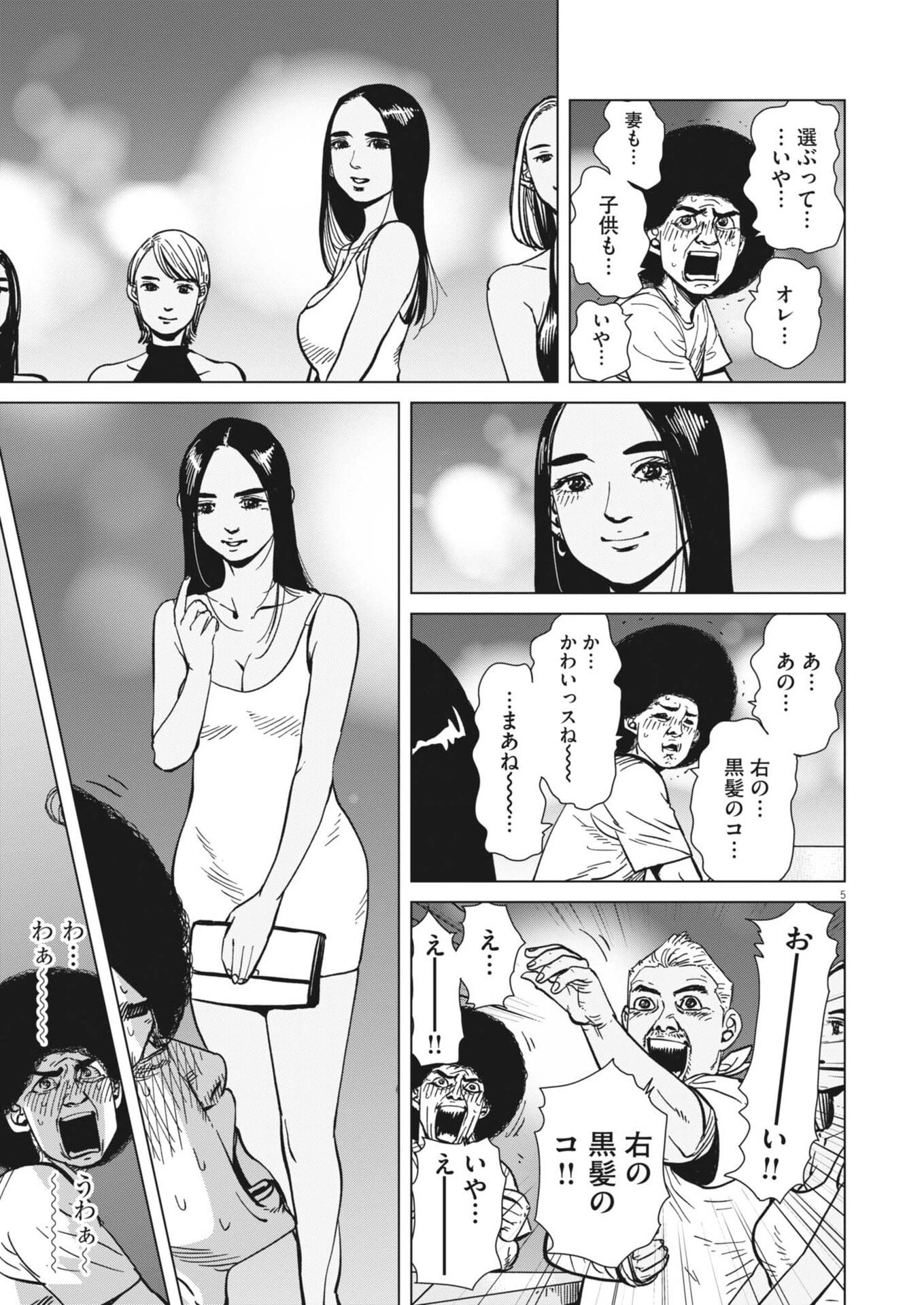 マイホームアフロ田中 第51話 - 5