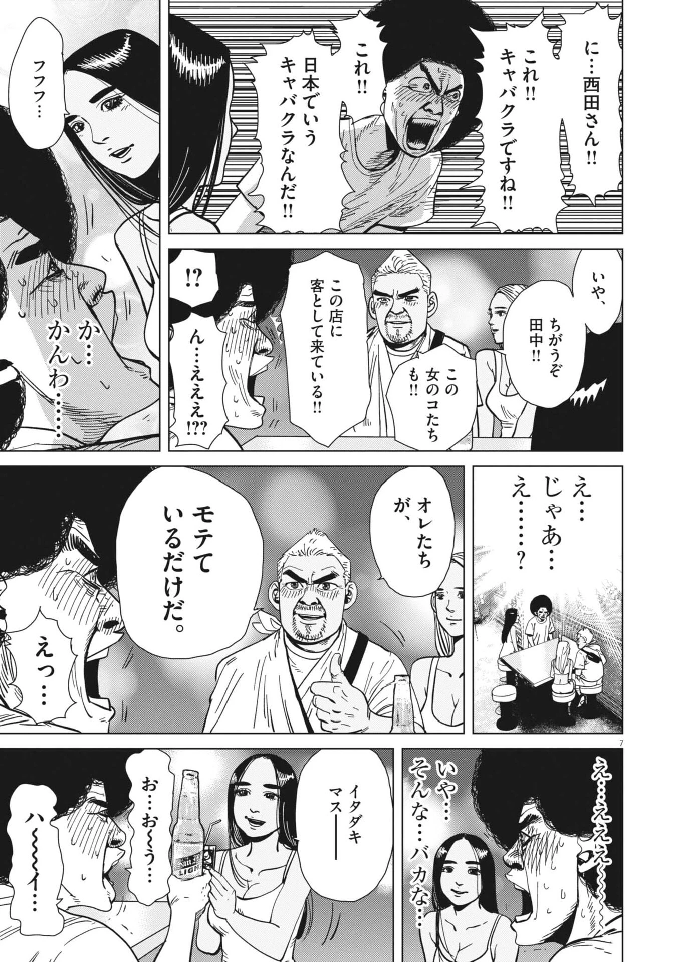 マイホームアフロ田中 第51話 - 7