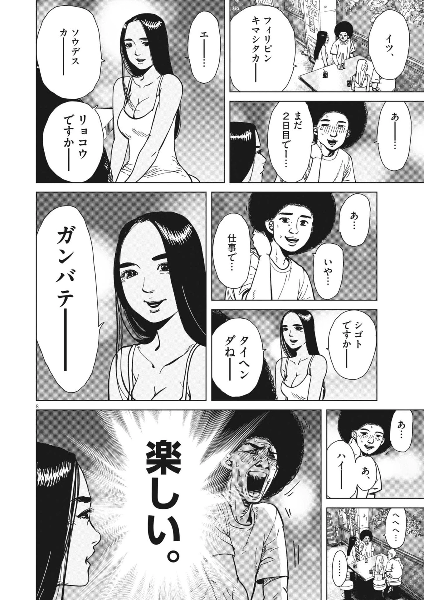 マイホームアフロ田中 第51話 - 8