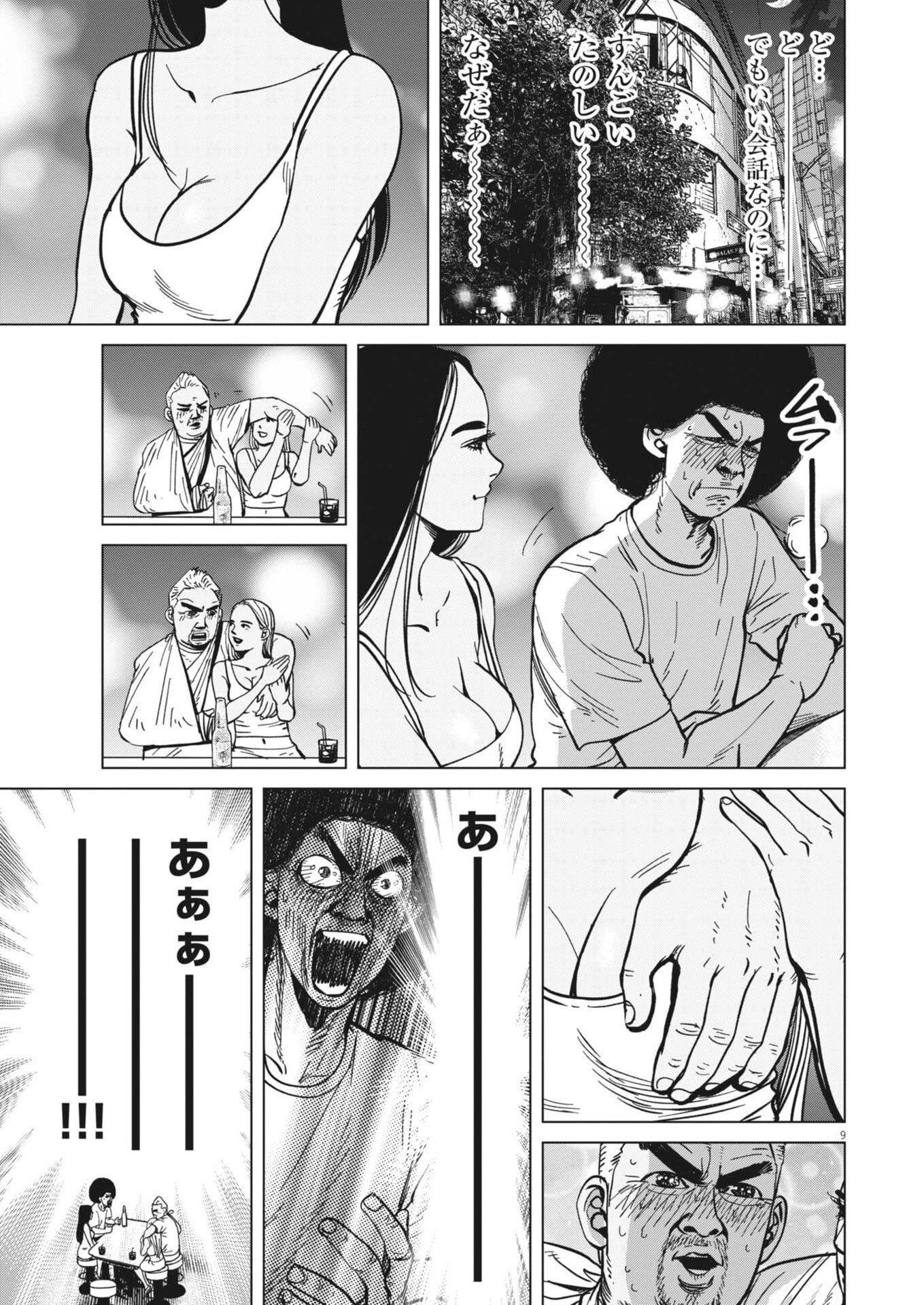 マイホームアフロ田中 第51話 - 9