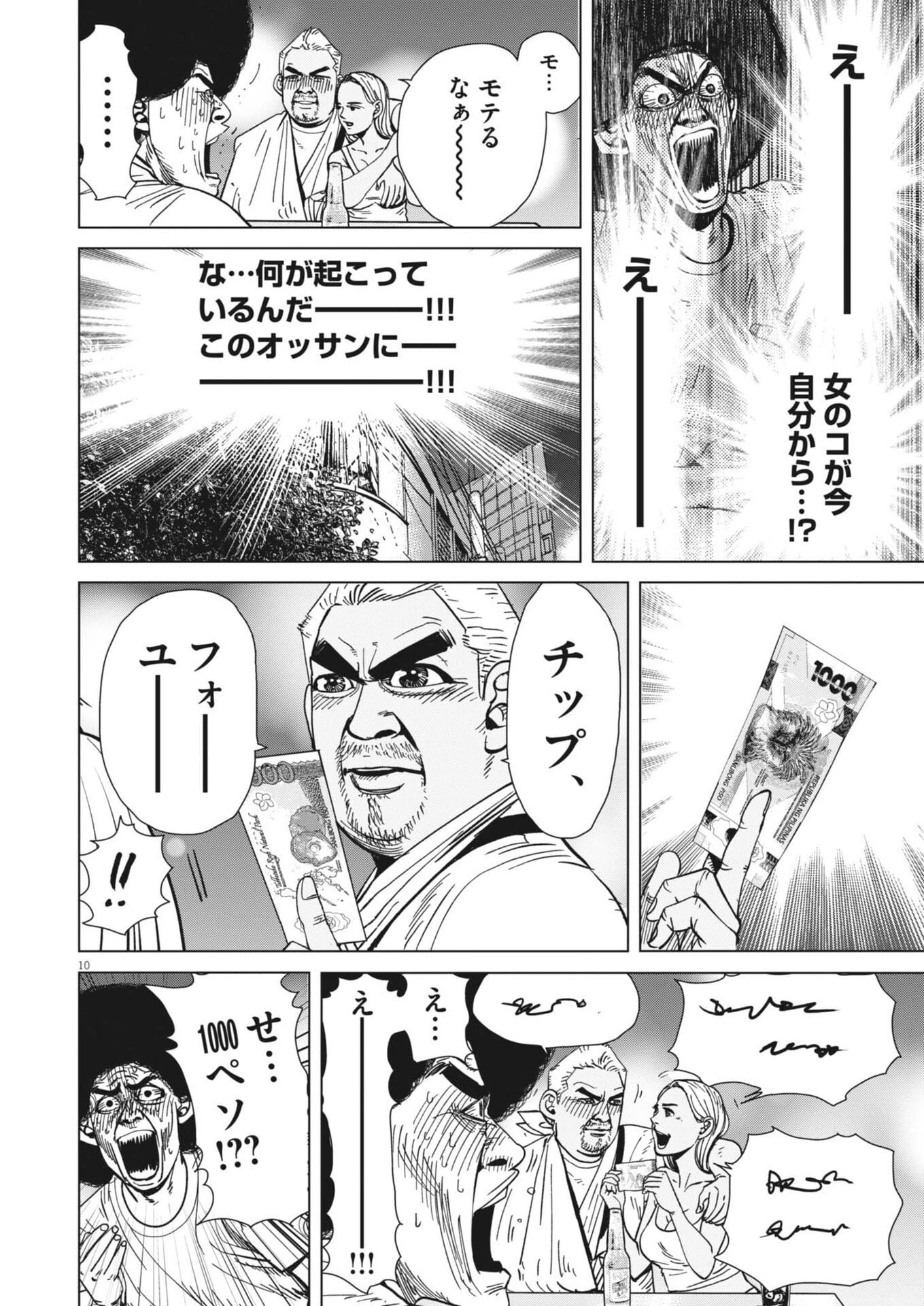 マイホームアフロ田中 第51話 - 10