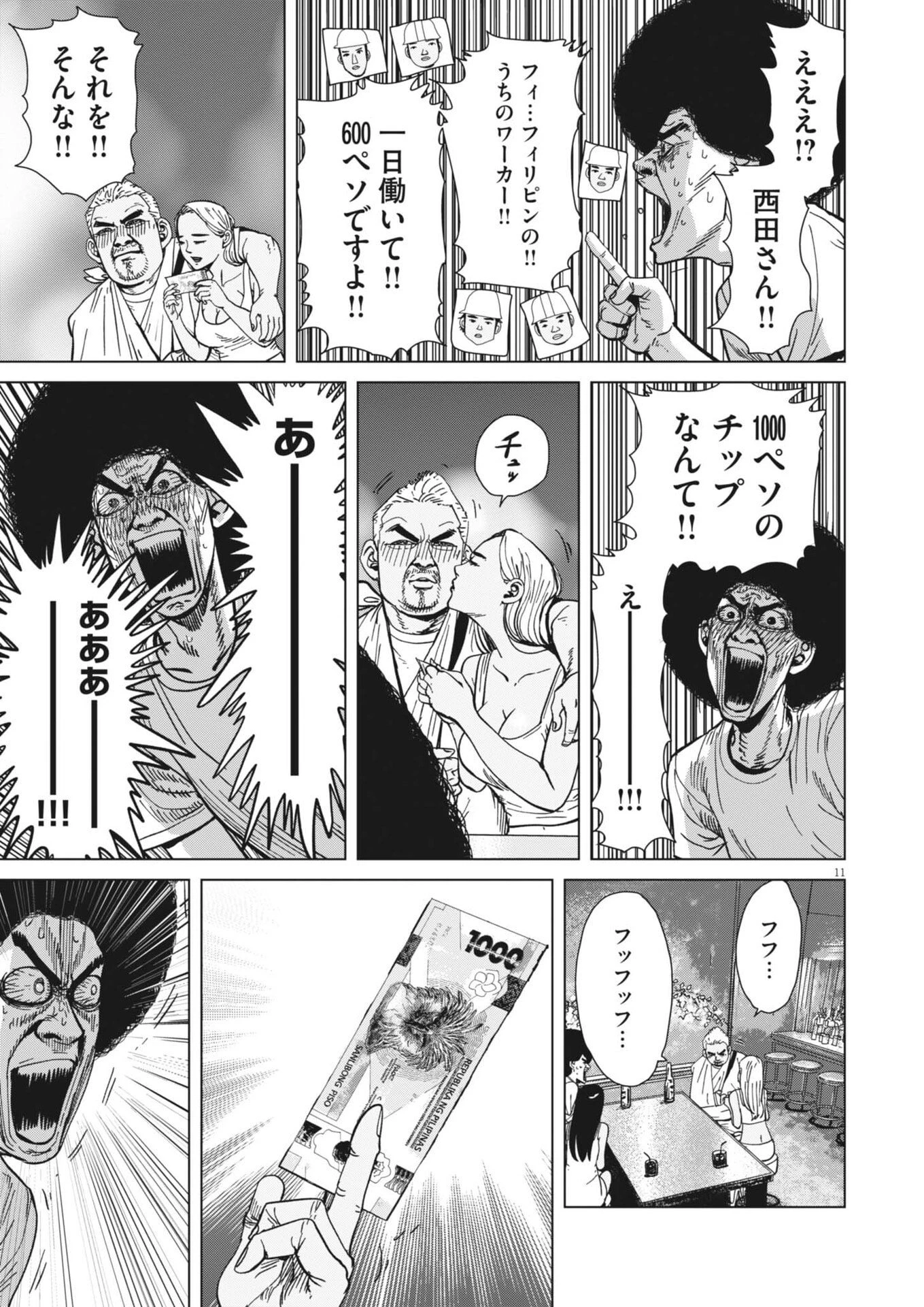 マイホームアフロ田中 第51話 - 11