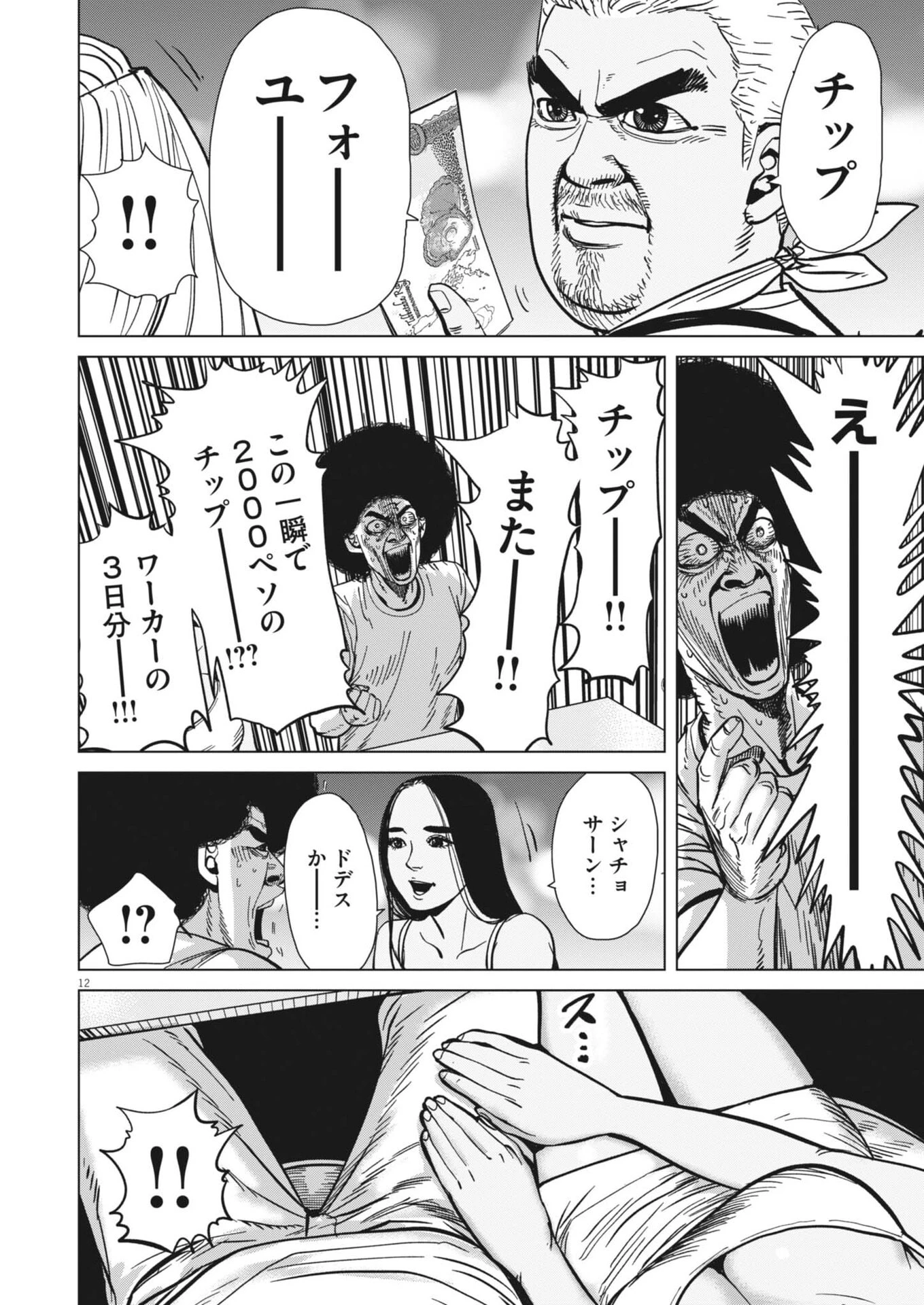 マイホームアフロ田中 第51話 - 12