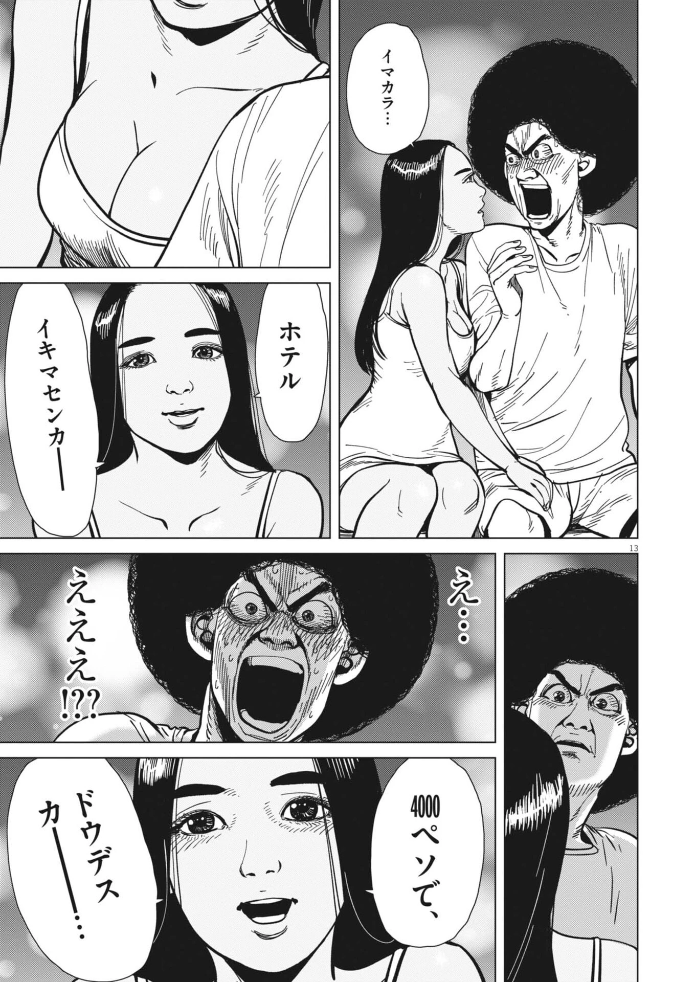 マイホームアフロ田中 第51話 - 13