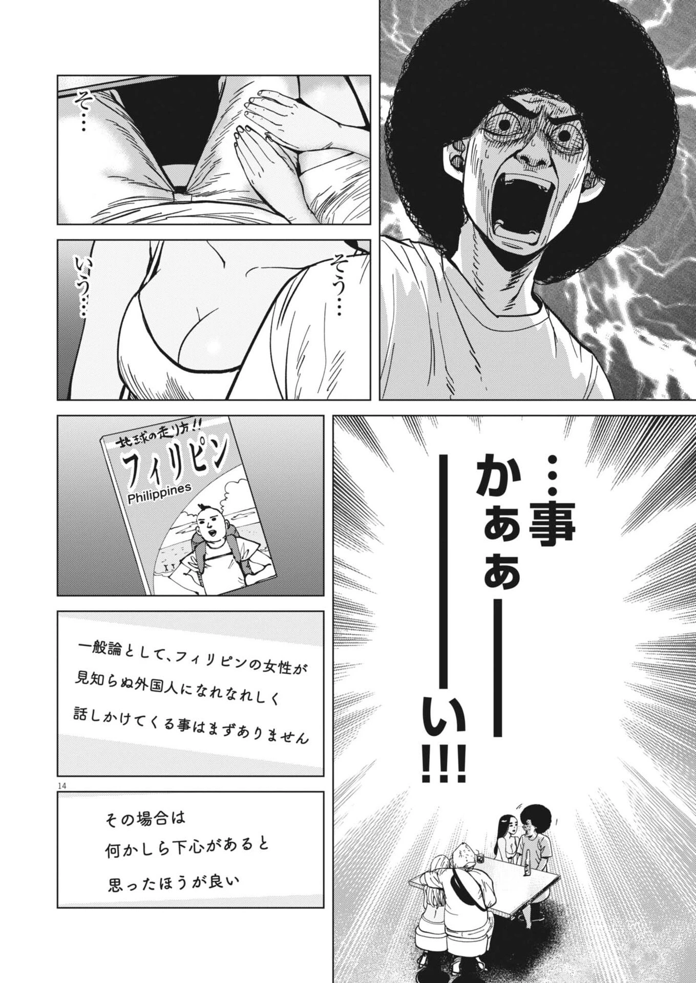 マイホームアフロ田中 第51話 - 14