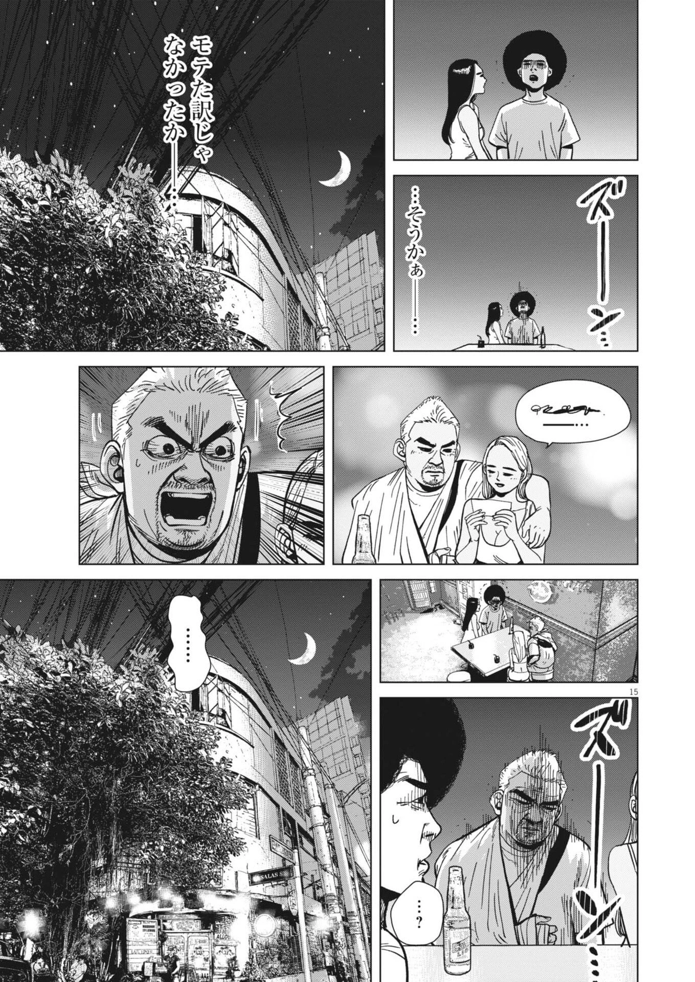 マイホームアフロ田中 第51話 - 15