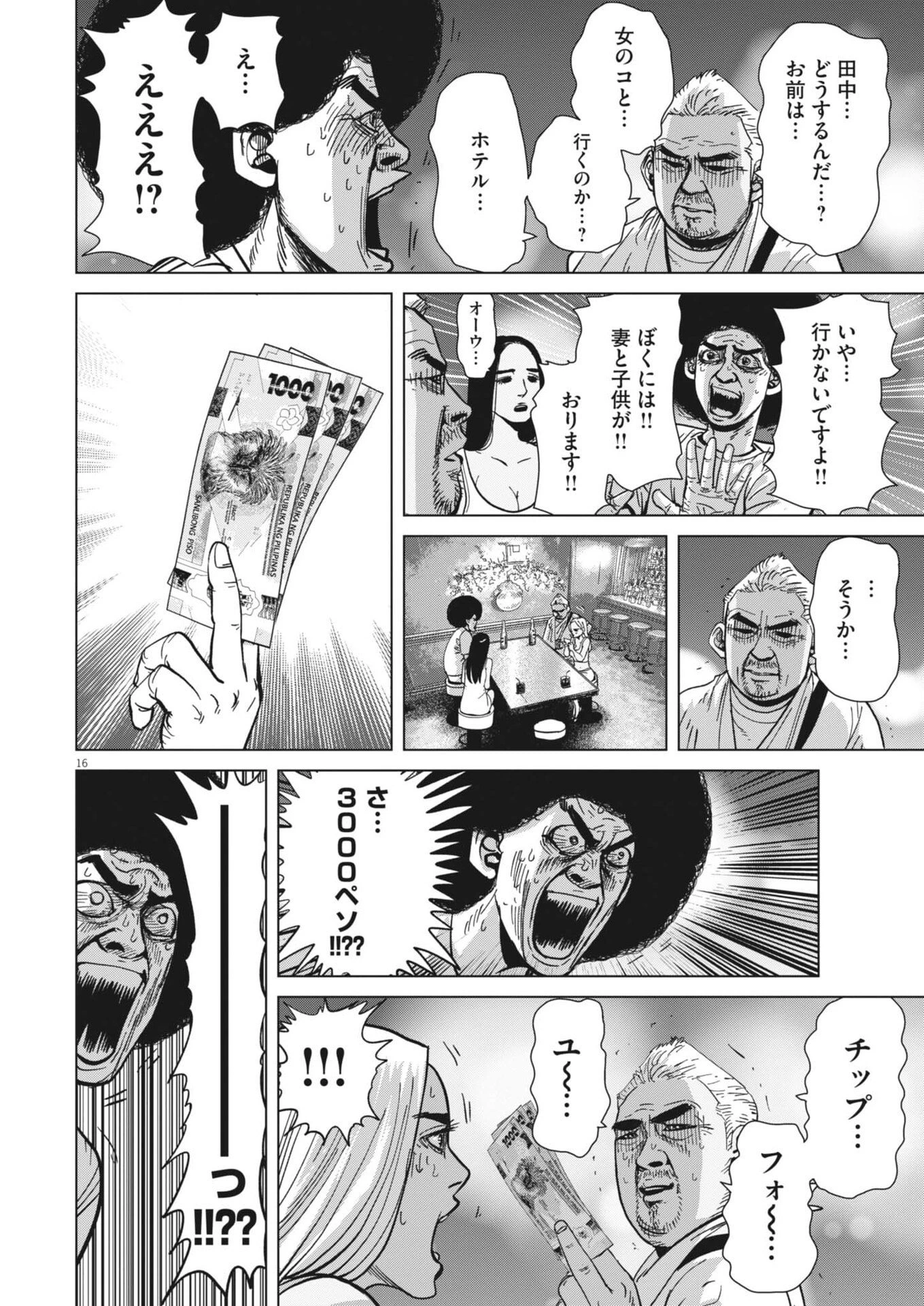 マイホームアフロ田中 第51話 - 16