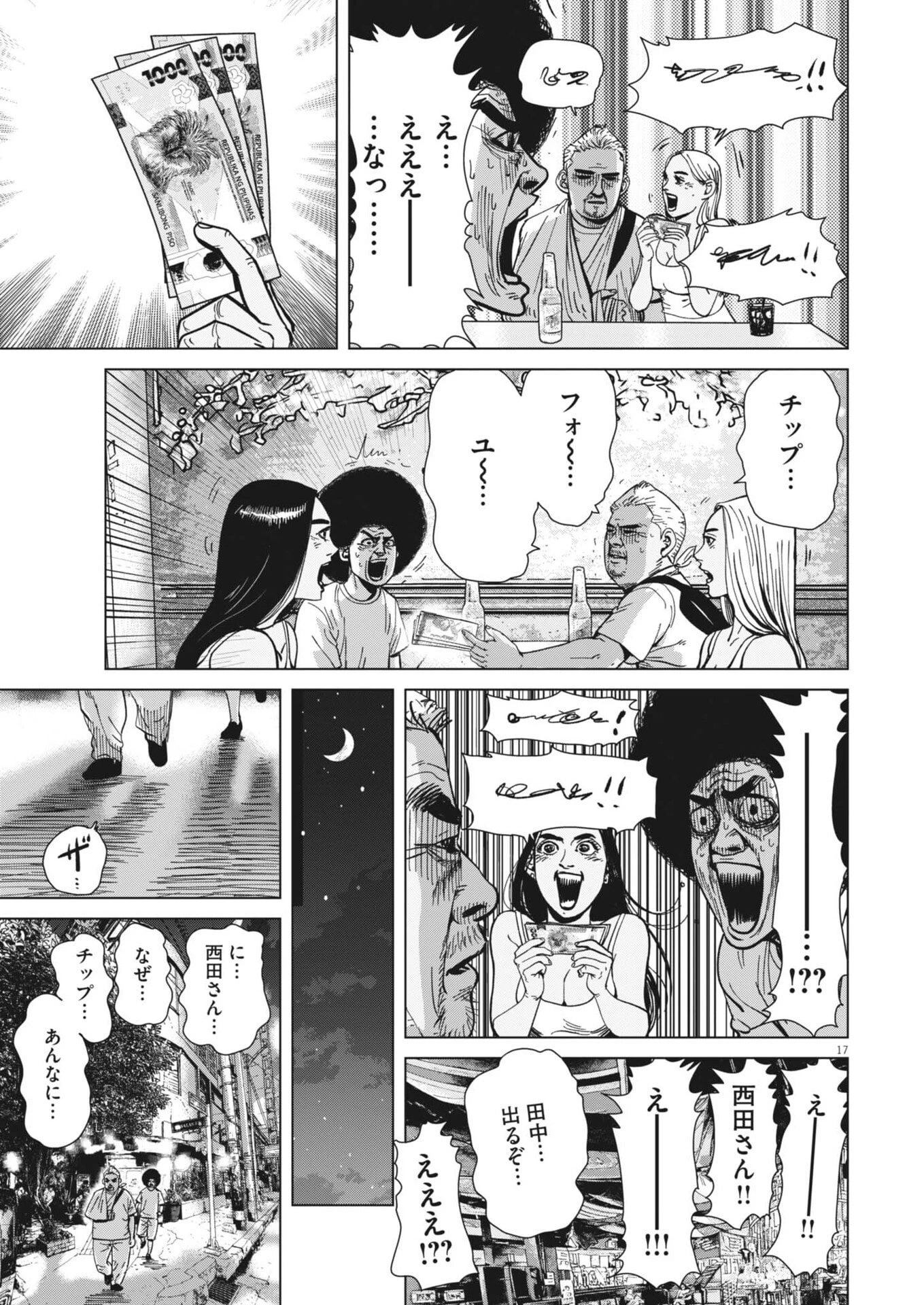 マイホームアフロ田中 第51話 - 17