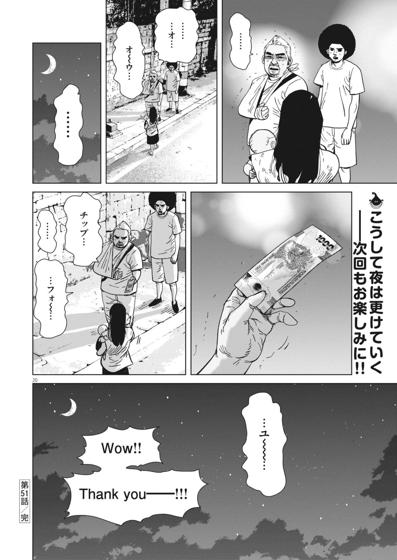 マイホームアフロ田中 第51話 - 20