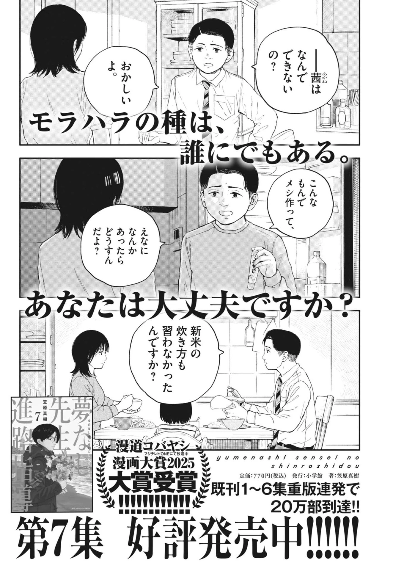 夢なし先生の進路指導 第76話 - 1