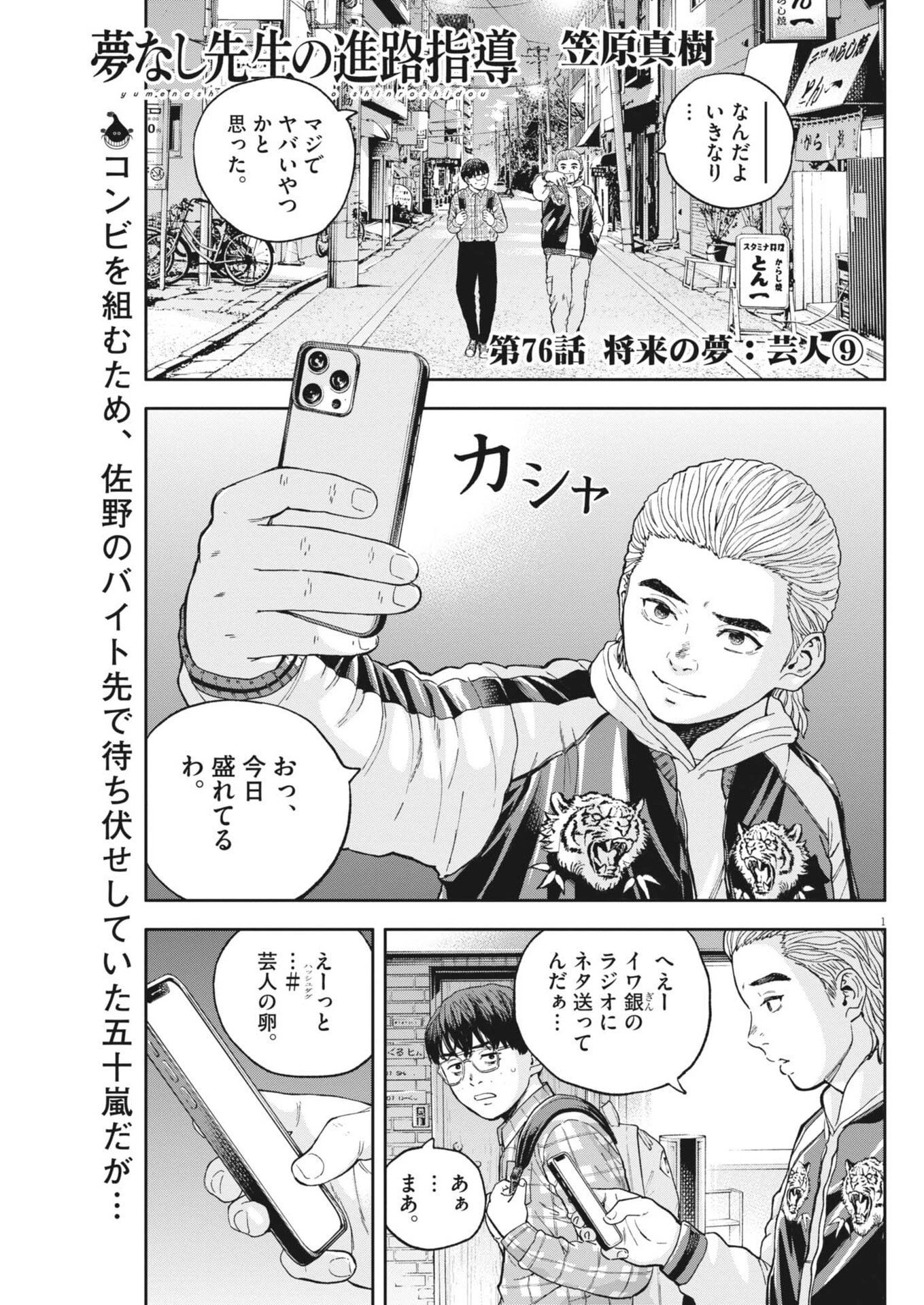 夢なし先生の進路指導 第76話 - 2