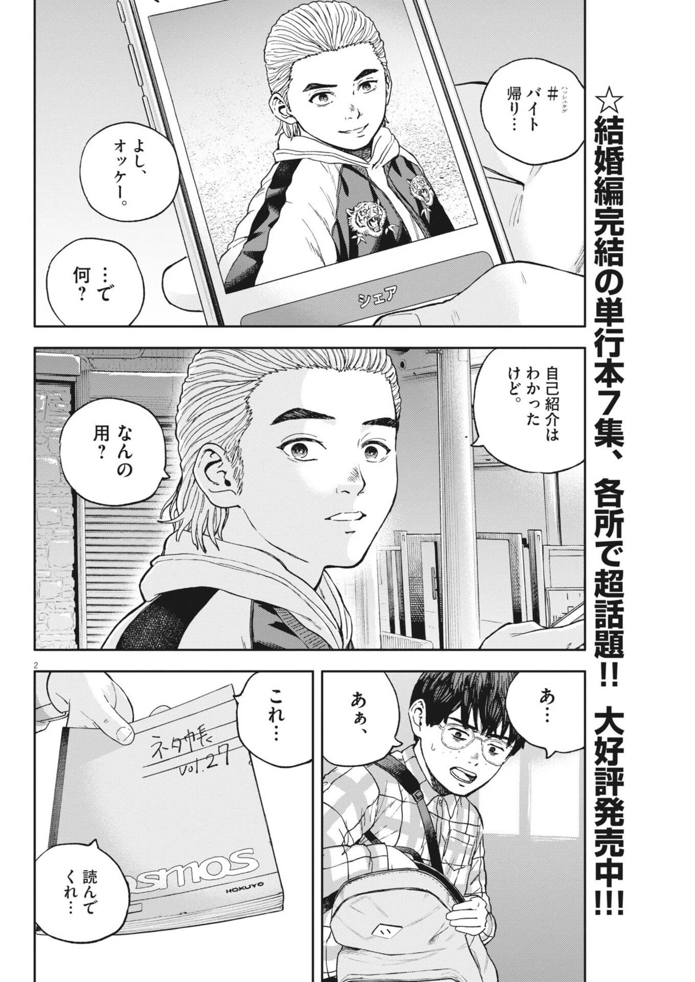 夢なし先生の進路指導 第76話 - 3