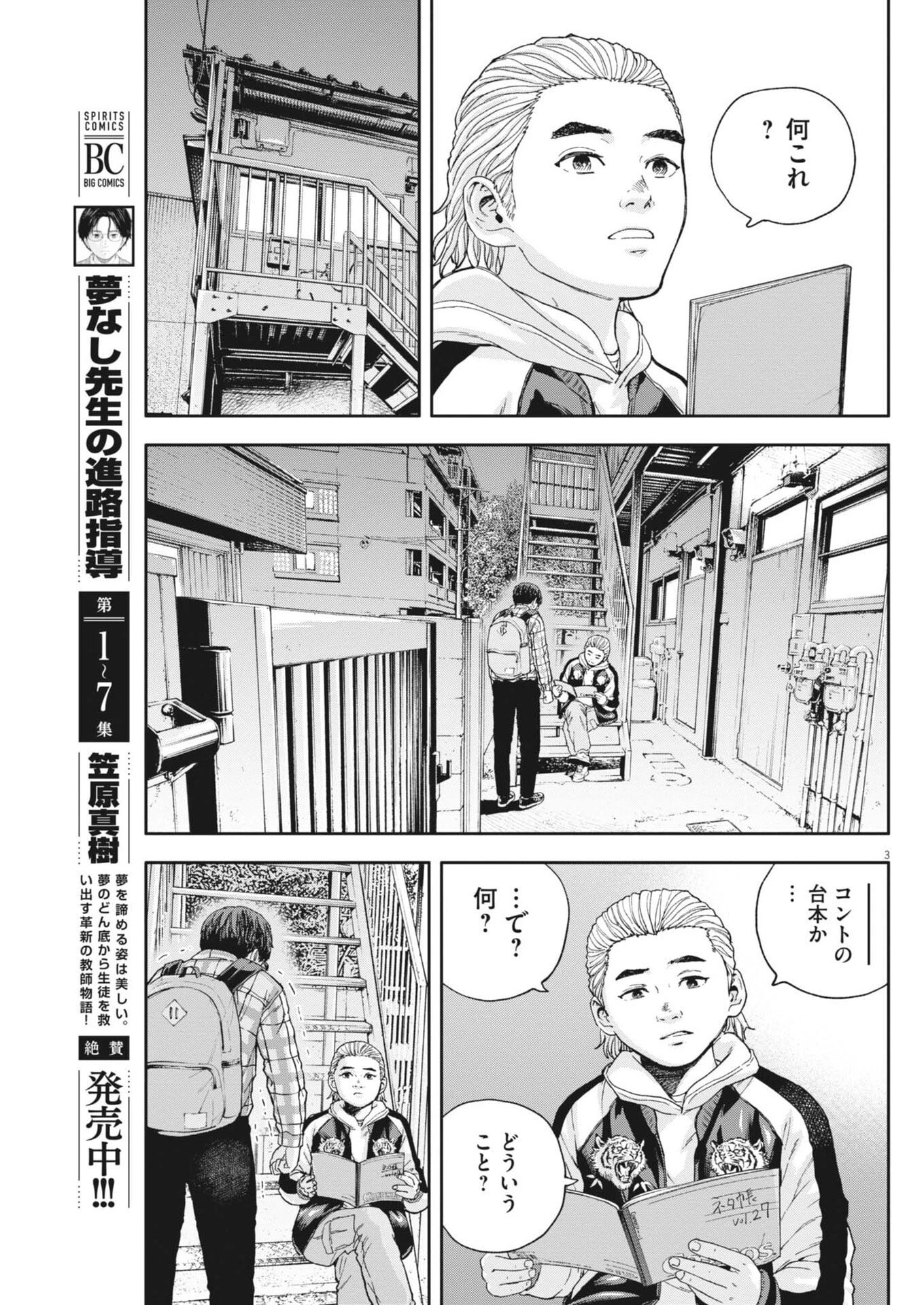 夢なし先生の進路指導 第76話 - 4