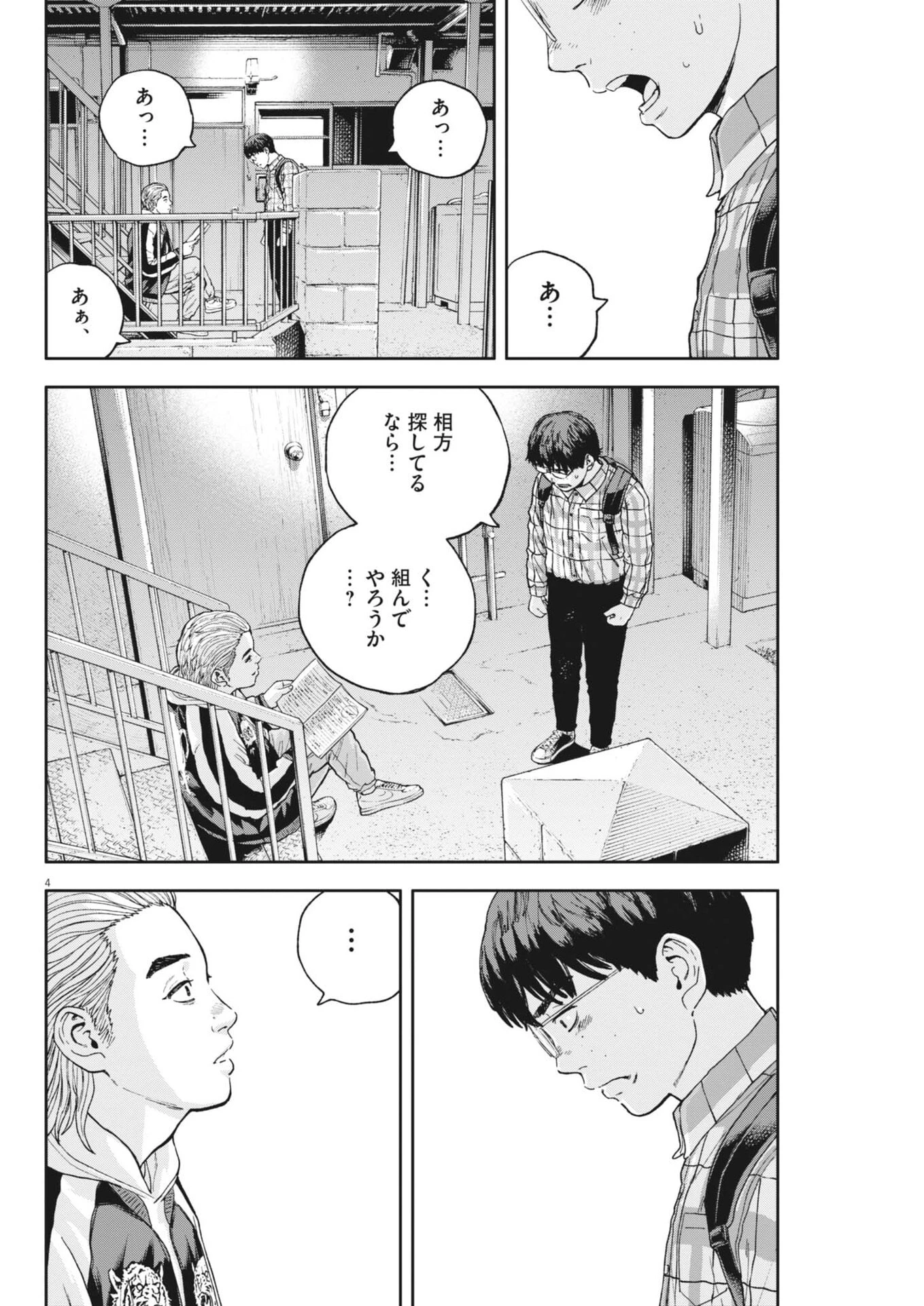 夢なし先生の進路指導 第76話 - 5
