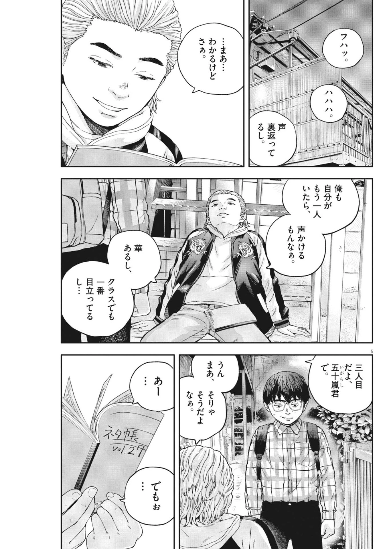 夢なし先生の進路指導 第76話 - 6