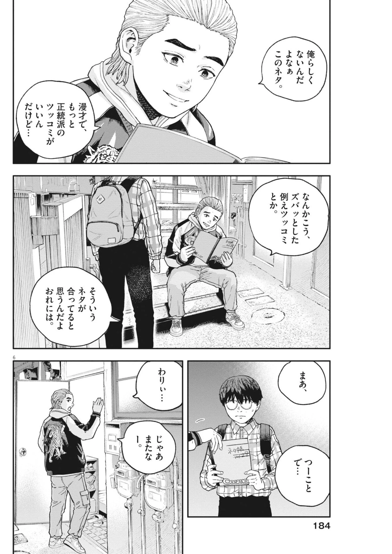 夢なし先生の進路指導 第76話 - 7