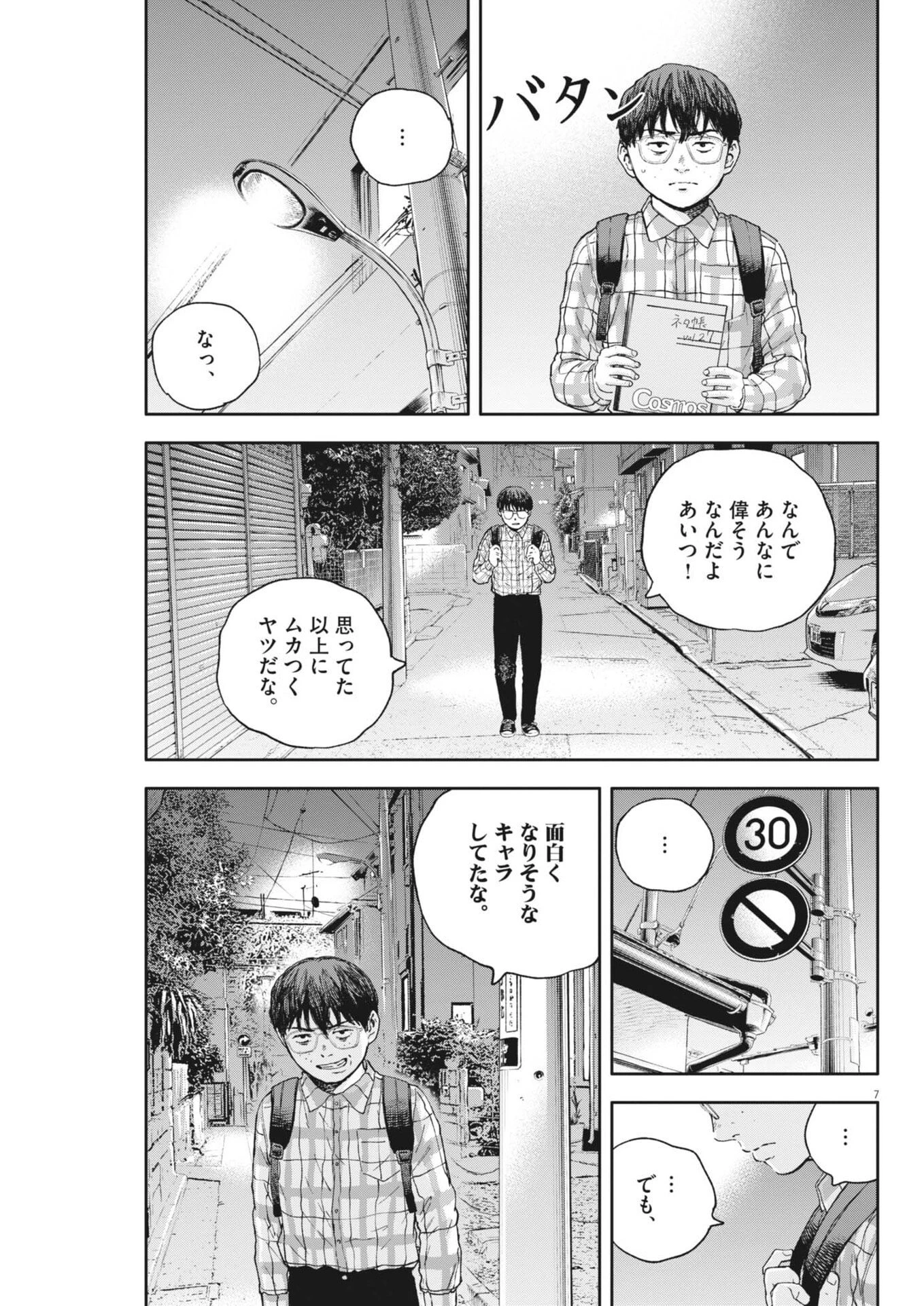 夢なし先生の進路指導 第76話 - 8