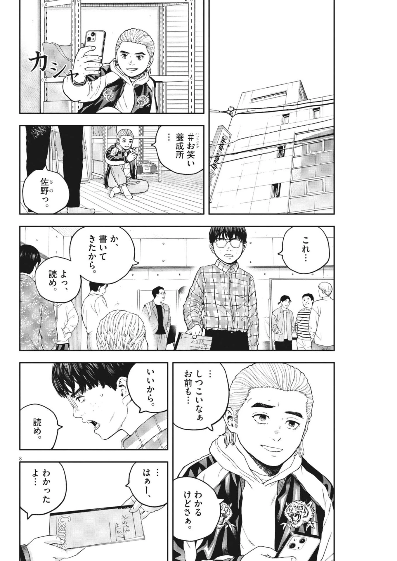 夢なし先生の進路指導 第76話 - 9