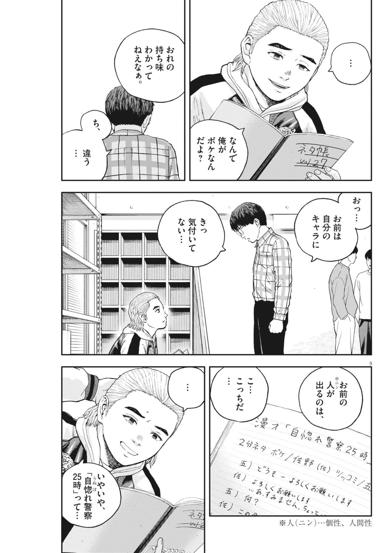夢なし先生の進路指導 第76話 - 10