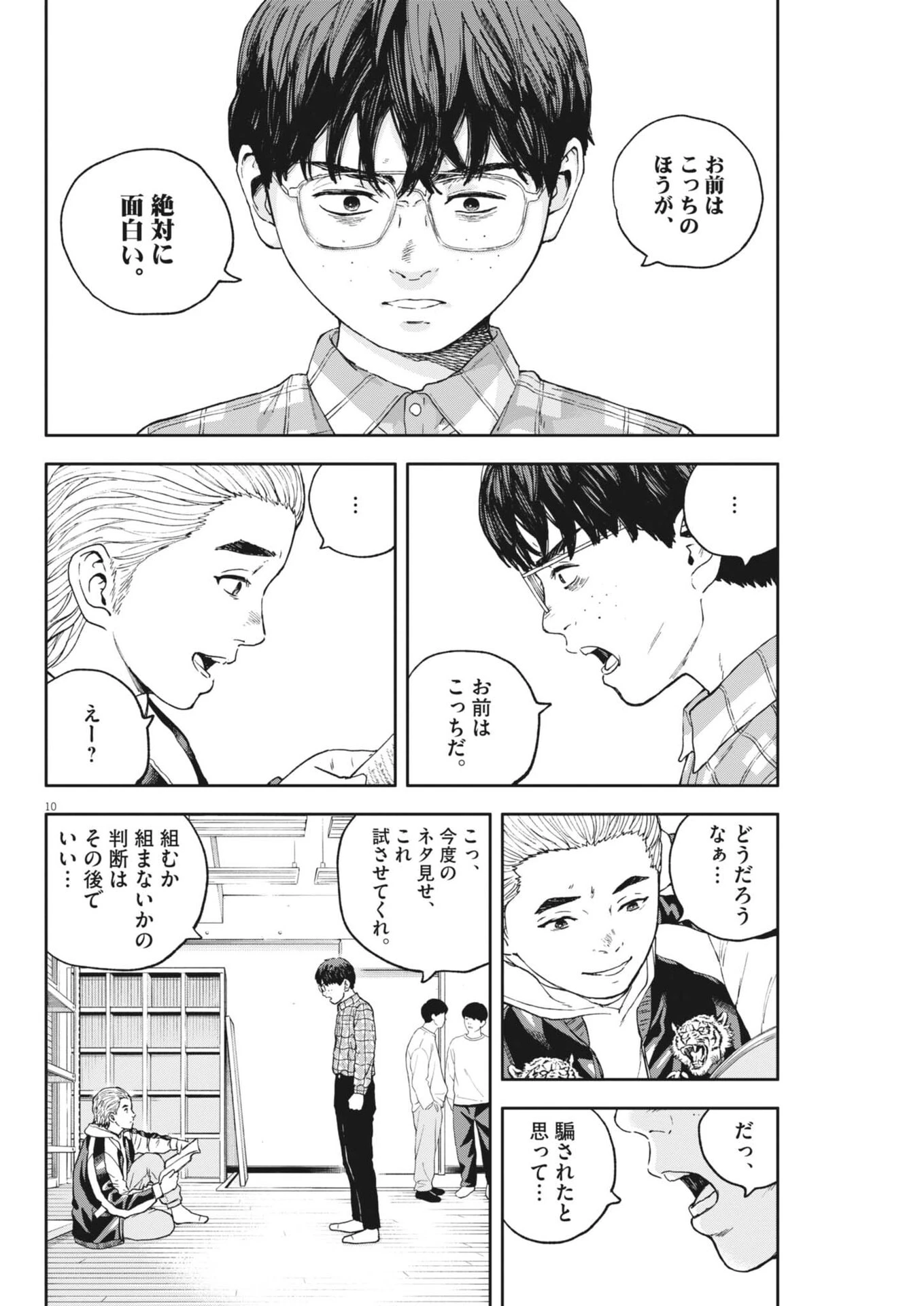 夢なし先生の進路指導 第76話 - 11