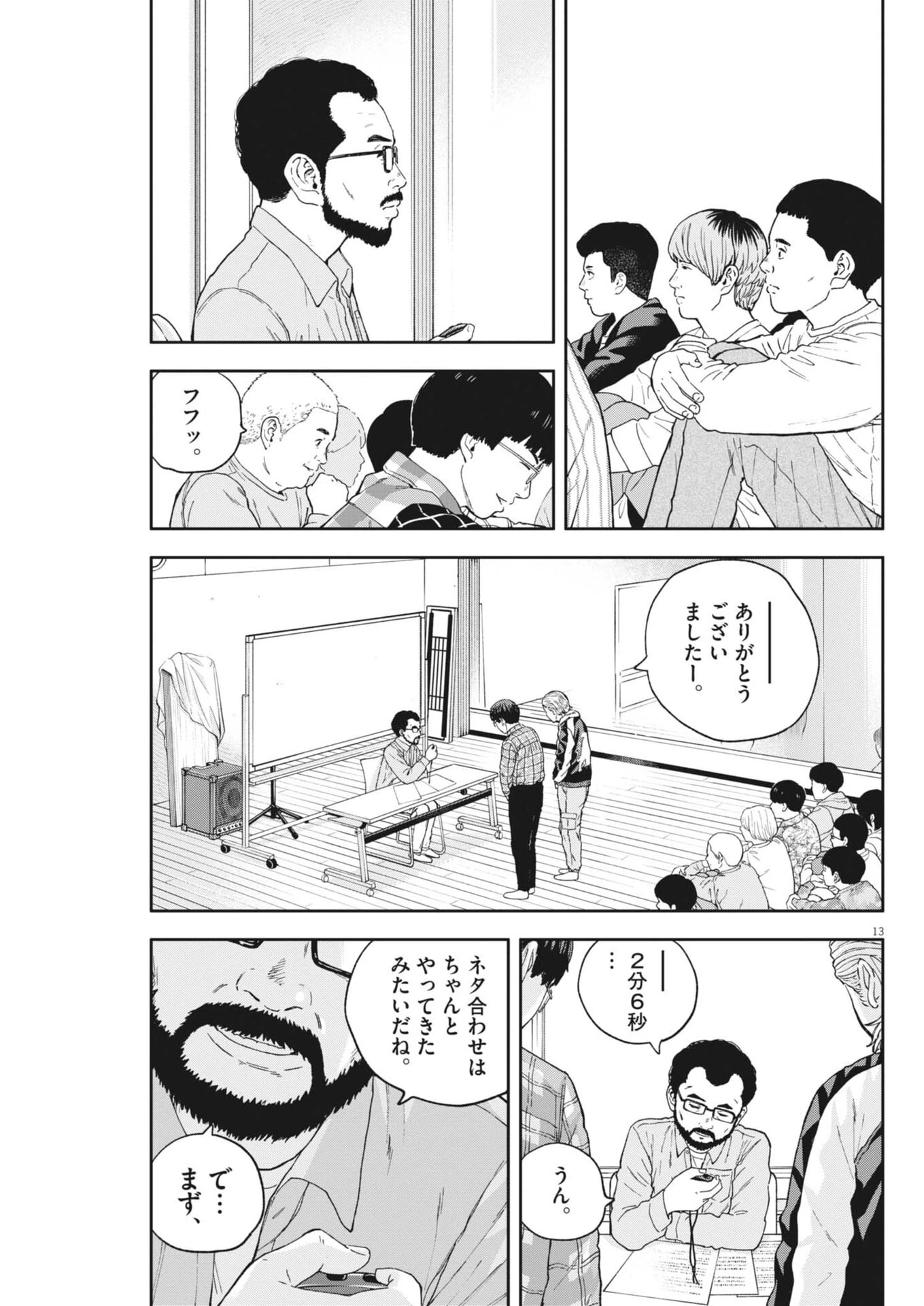 夢なし先生の進路指導 第76話 - 14