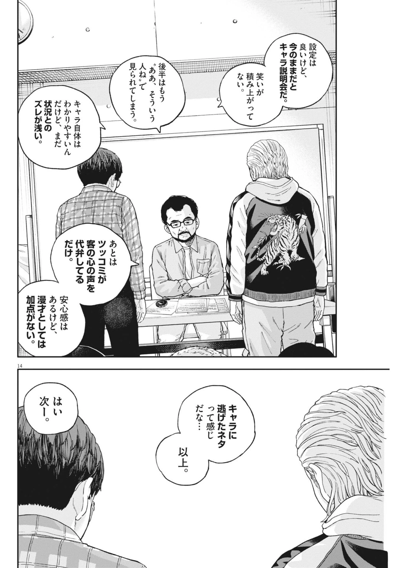 夢なし先生の進路指導 第76話 - 15