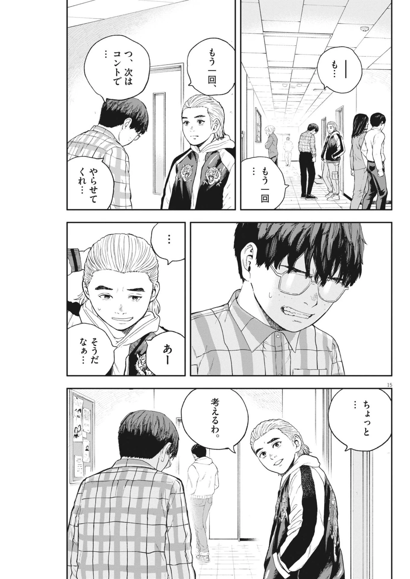 夢なし先生の進路指導 第76話 - 16