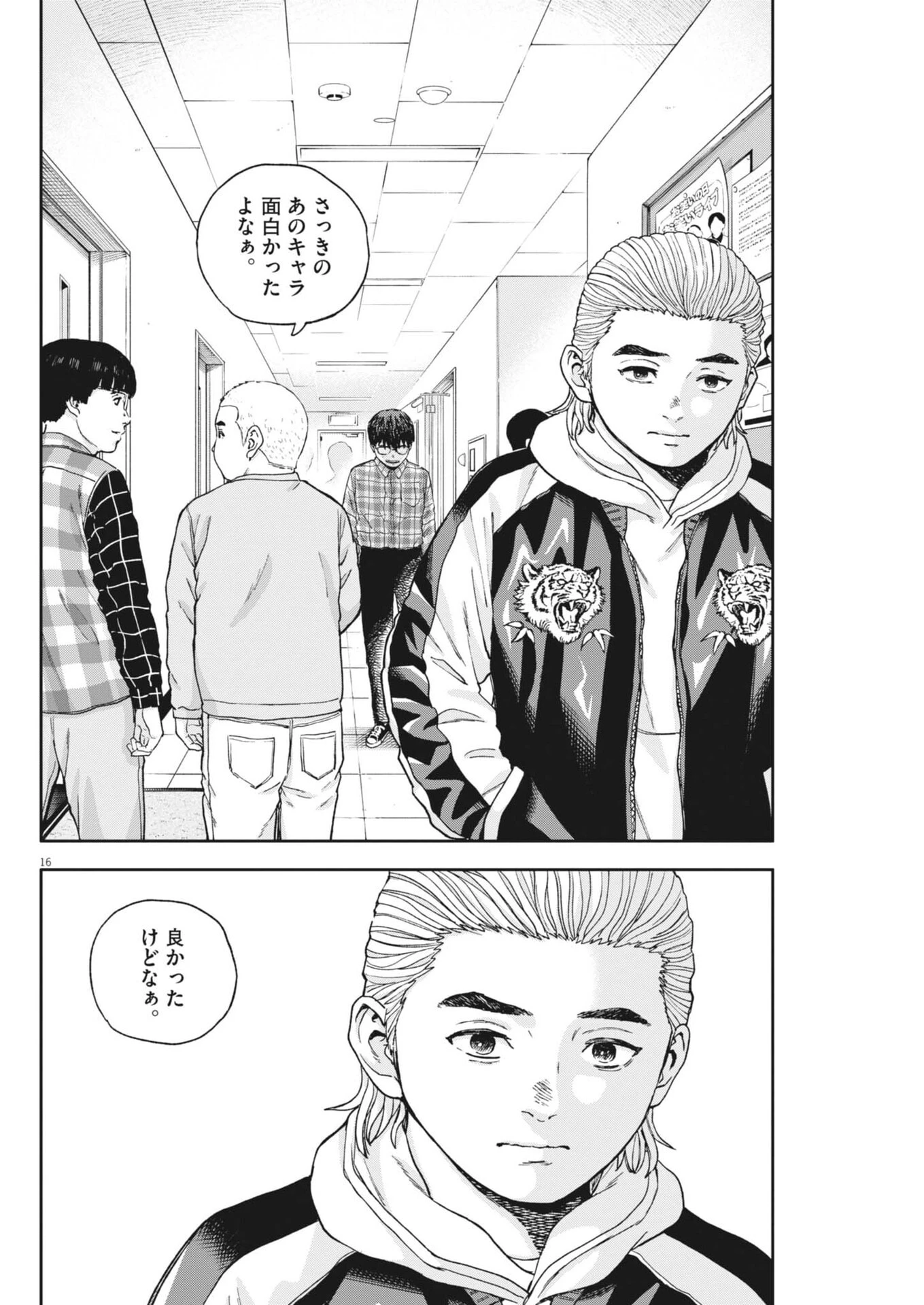 夢なし先生の進路指導 第76話 - 17