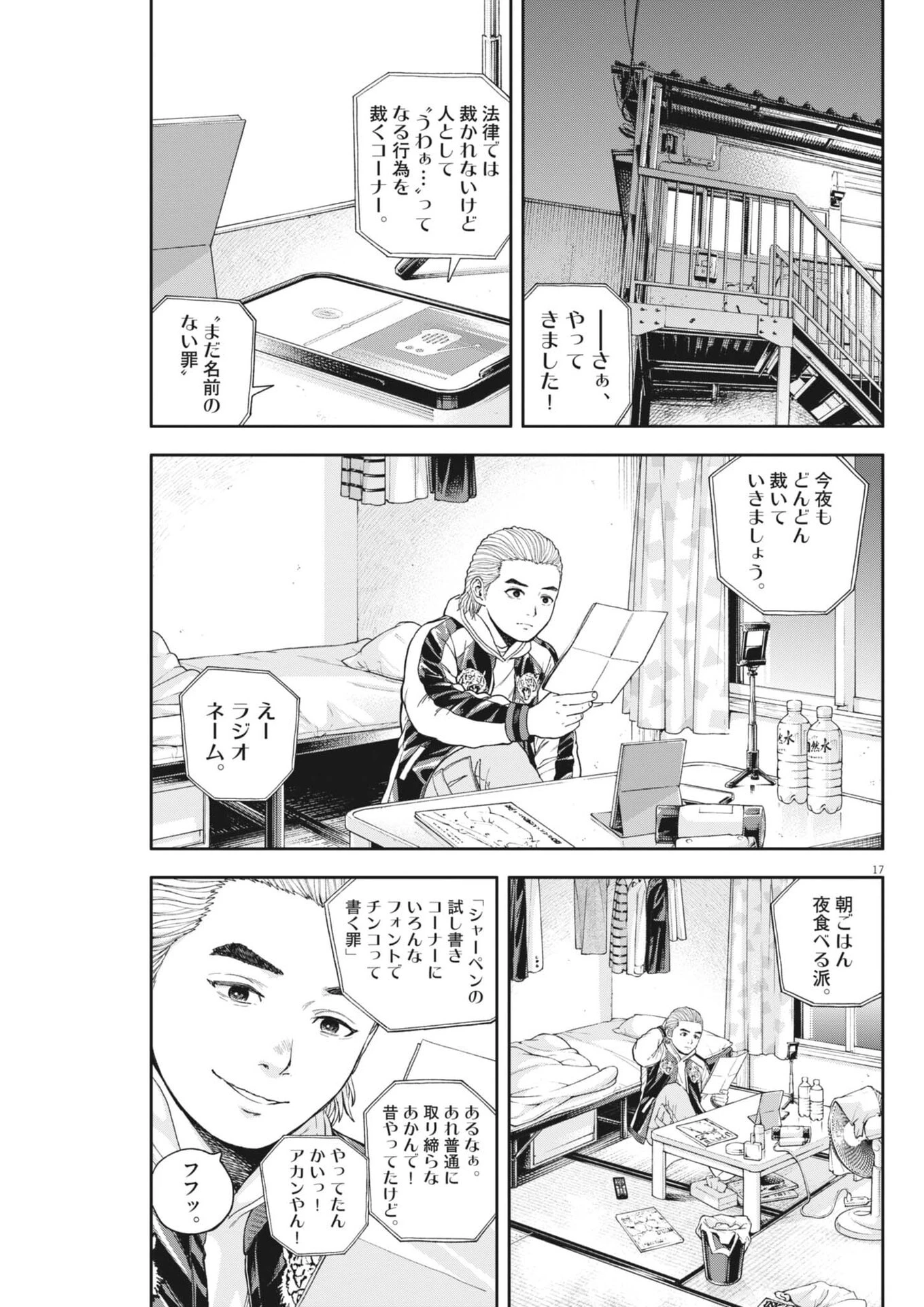 夢なし先生の進路指導 第76話 - 18