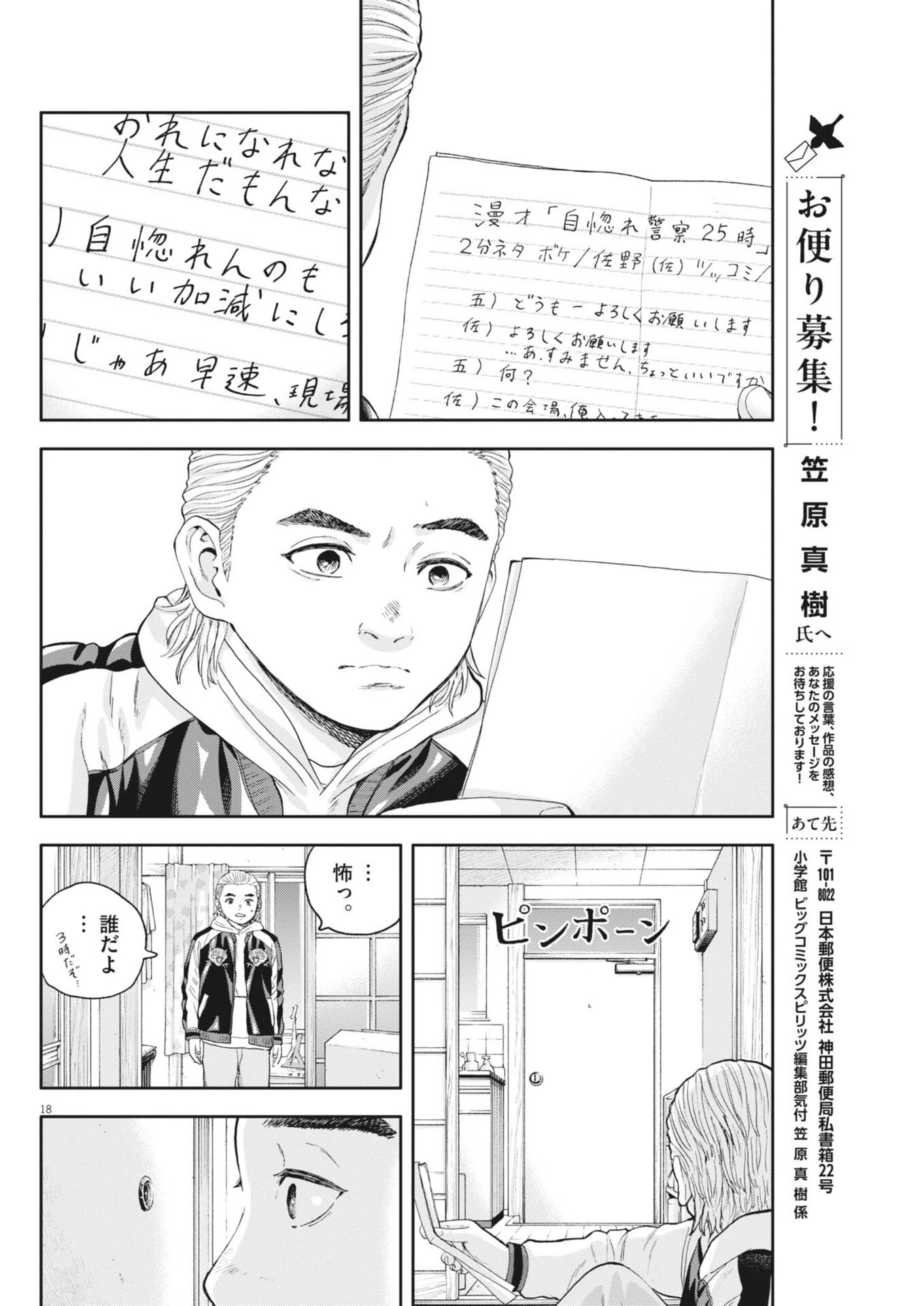 夢なし先生の進路指導 第76話 - 19