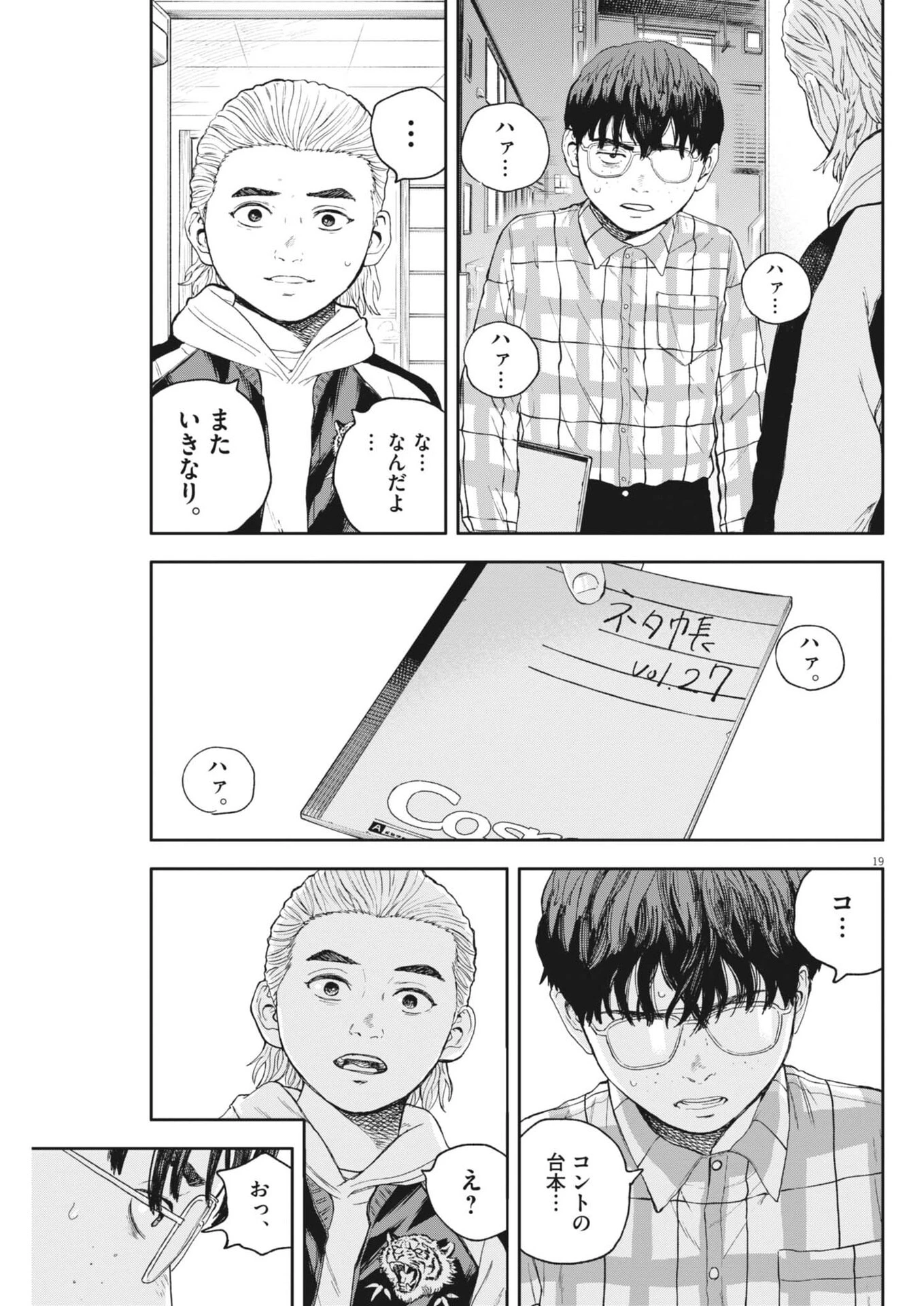 夢なし先生の進路指導 第76話 - 20