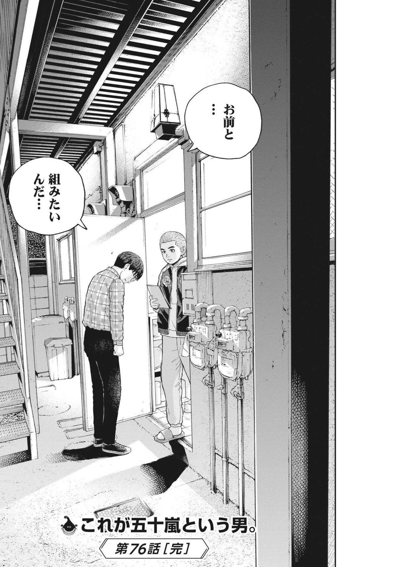 夢なし先生の進路指導 第76話 - 21