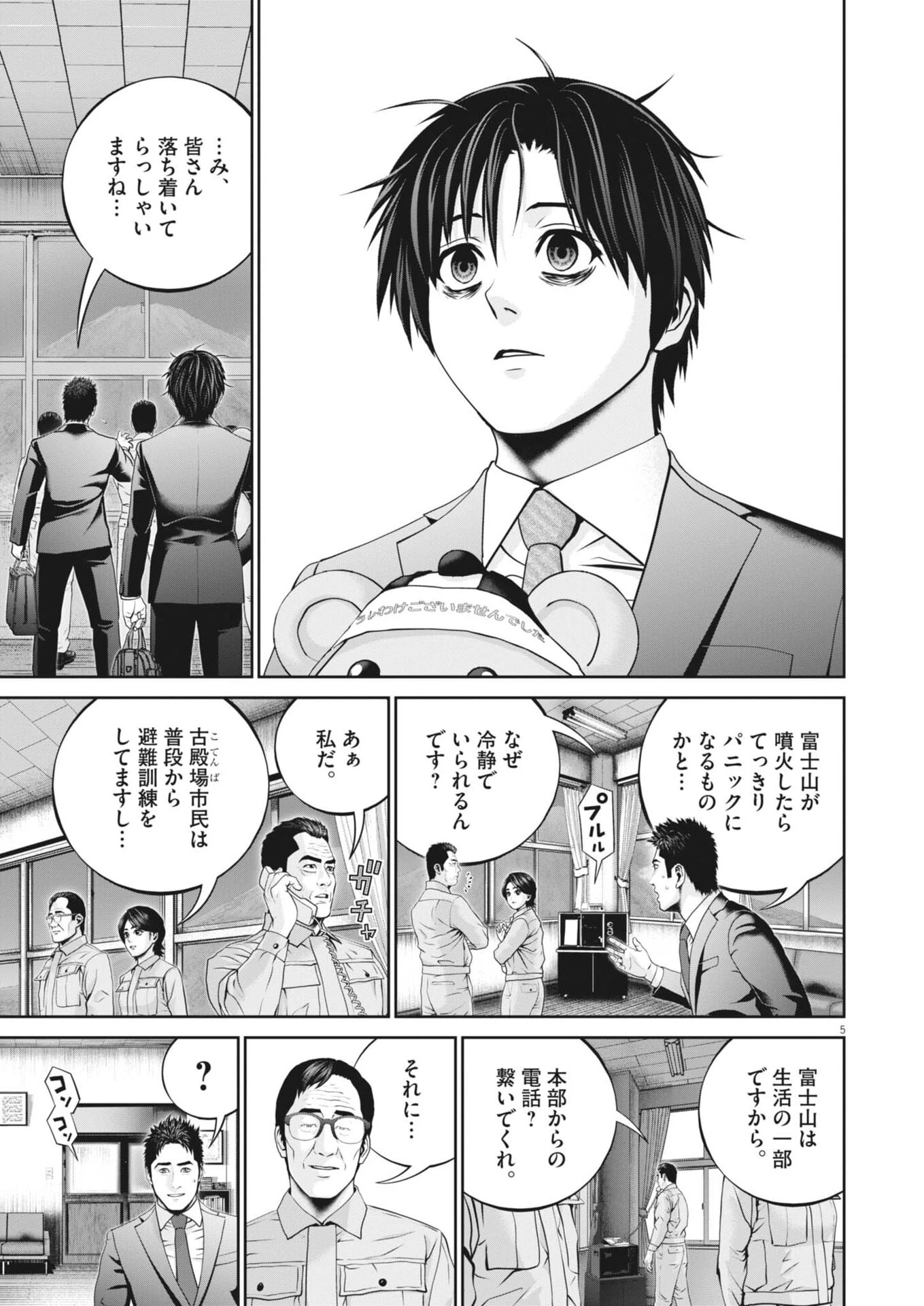 富士山大噴火～戦力外認定されたおっさん会社員モチザネが天変地異で成り上がり!?～ 第2話 - 5