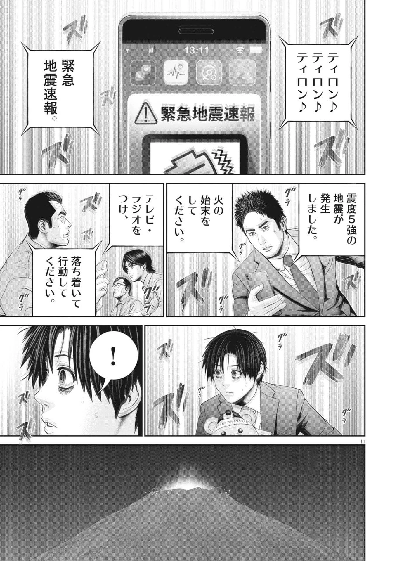 富士山大噴火～戦力外認定されたおっさん会社員モチザネが天変地異で成り上がり!?～ 第2話 - 11