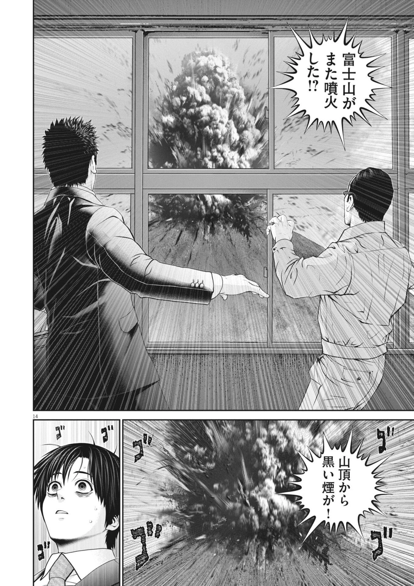 富士山大噴火～戦力外認定されたおっさん会社員モチザネが天変地異で成り上がり!?～ 第2話 - 14