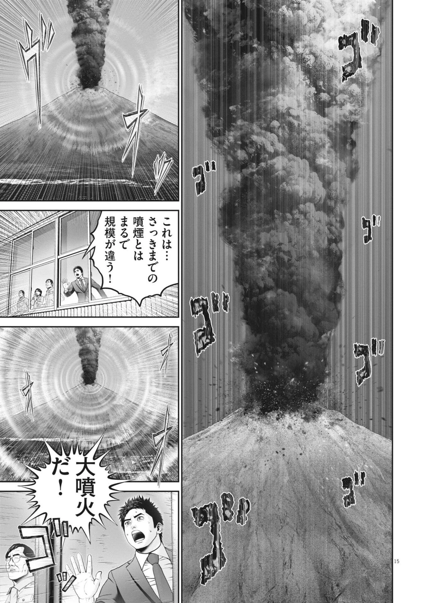富士山大噴火～戦力外認定されたおっさん会社員モチザネが天変地異で成り上がり!?～ 第2話 - 15