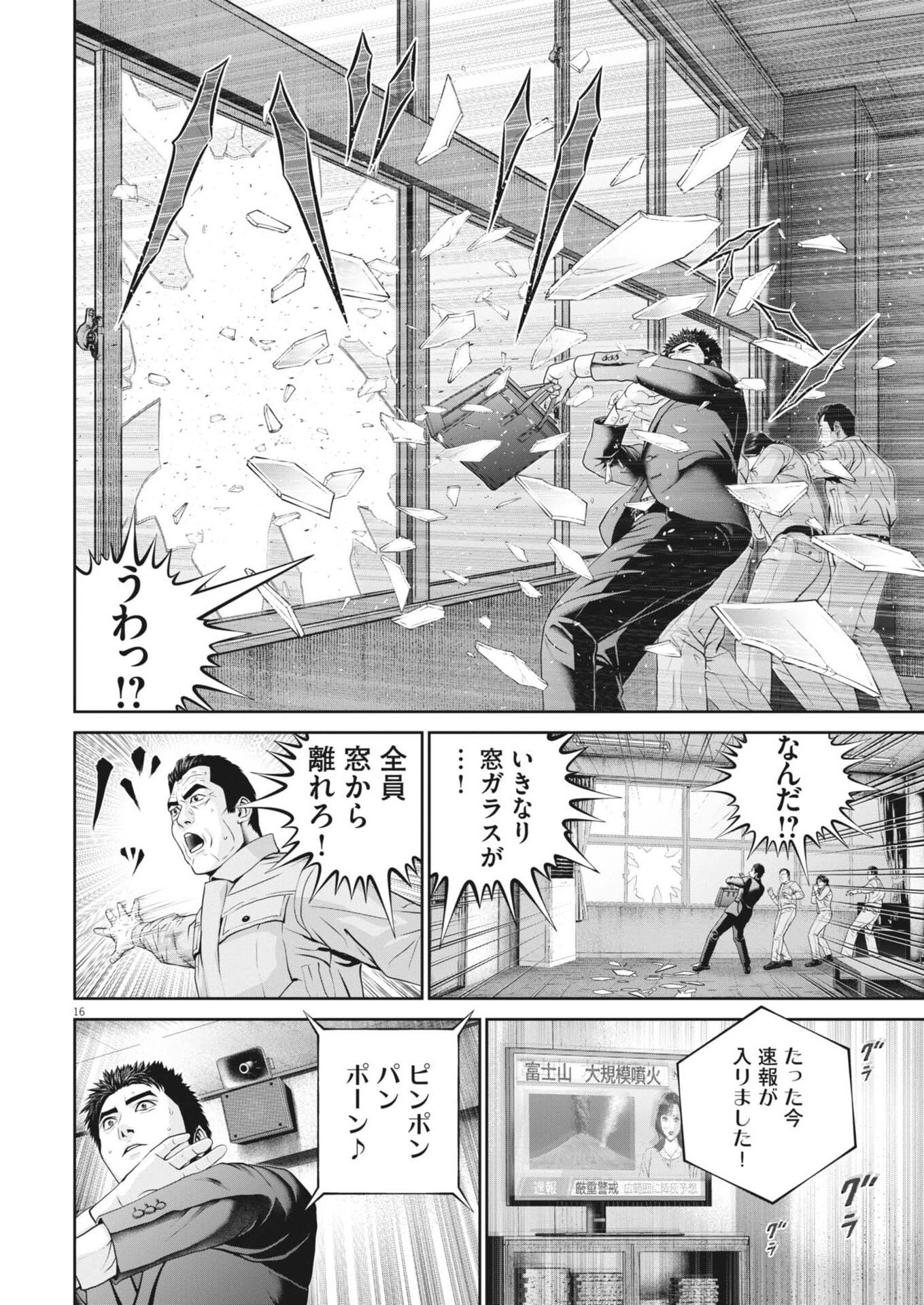 富士山大噴火～戦力外認定されたおっさん会社員モチザネが天変地異で成り上がり!?～ 第2話 - 16