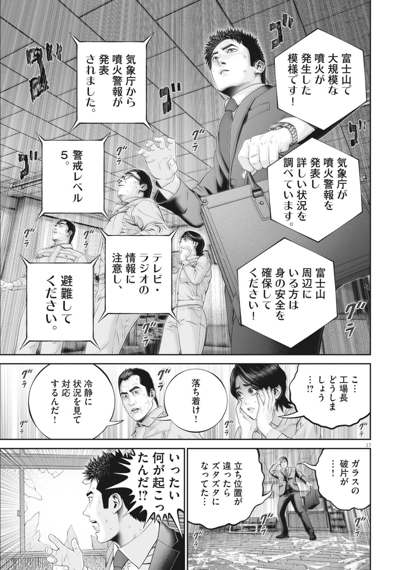 富士山大噴火～戦力外認定されたおっさん会社員モチザネが天変地異で成り上がり!?～ 第2話 - 17