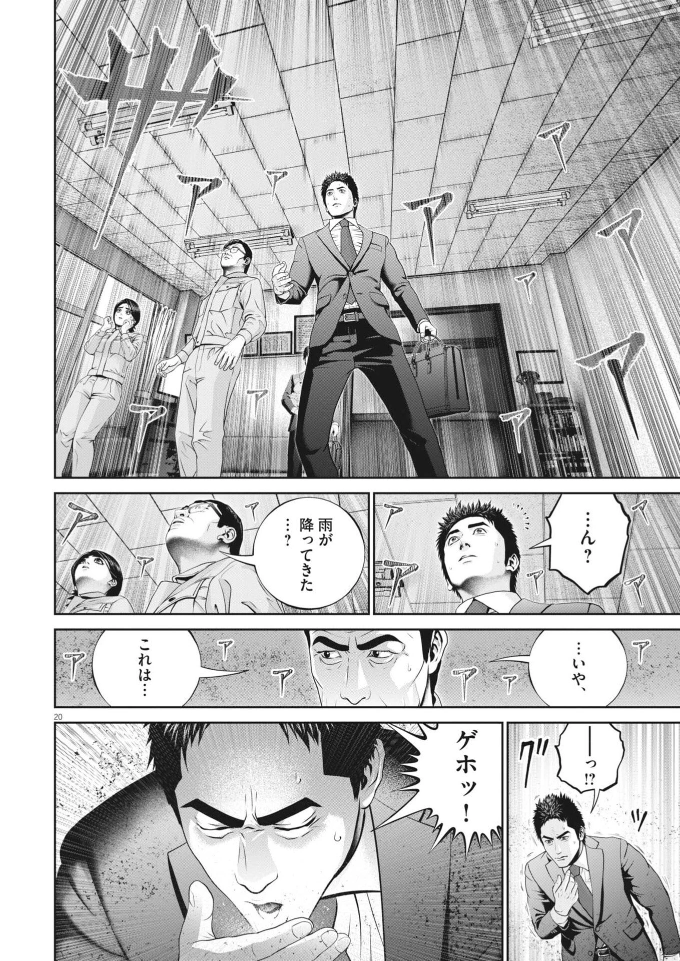 富士山大噴火～戦力外認定されたおっさん会社員モチザネが天変地異で成り上がり!?～ 第2話 - 20