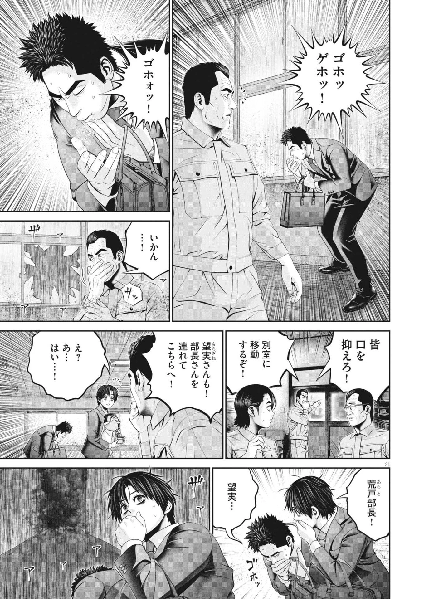 富士山大噴火～戦力外認定されたおっさん会社員モチザネが天変地異で成り上がり!?～ 第2話 - 21