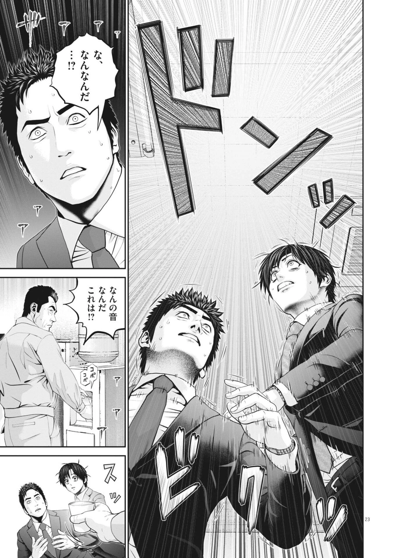 富士山大噴火～戦力外認定されたおっさん会社員モチザネが天変地異で成り上がり!?～ 第2話 - 23