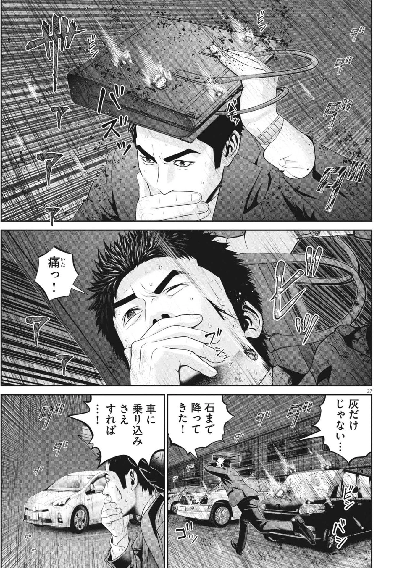 富士山大噴火～戦力外認定されたおっさん会社員モチザネが天変地異で成り上がり!?～ 第2話 - 27