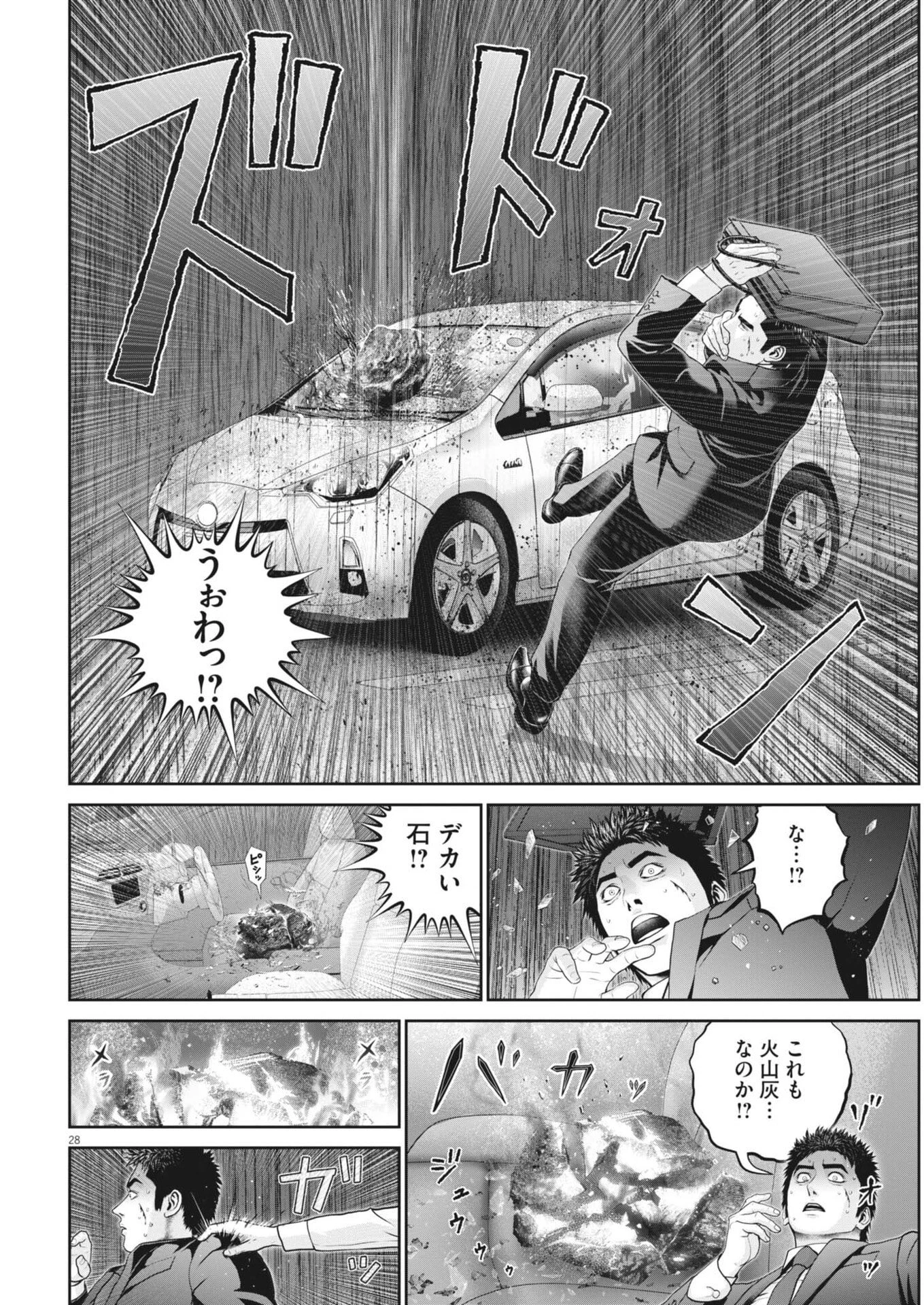 富士山大噴火～戦力外認定されたおっさん会社員モチザネが天変地異で成り上がり!?～ 第2話 - 28