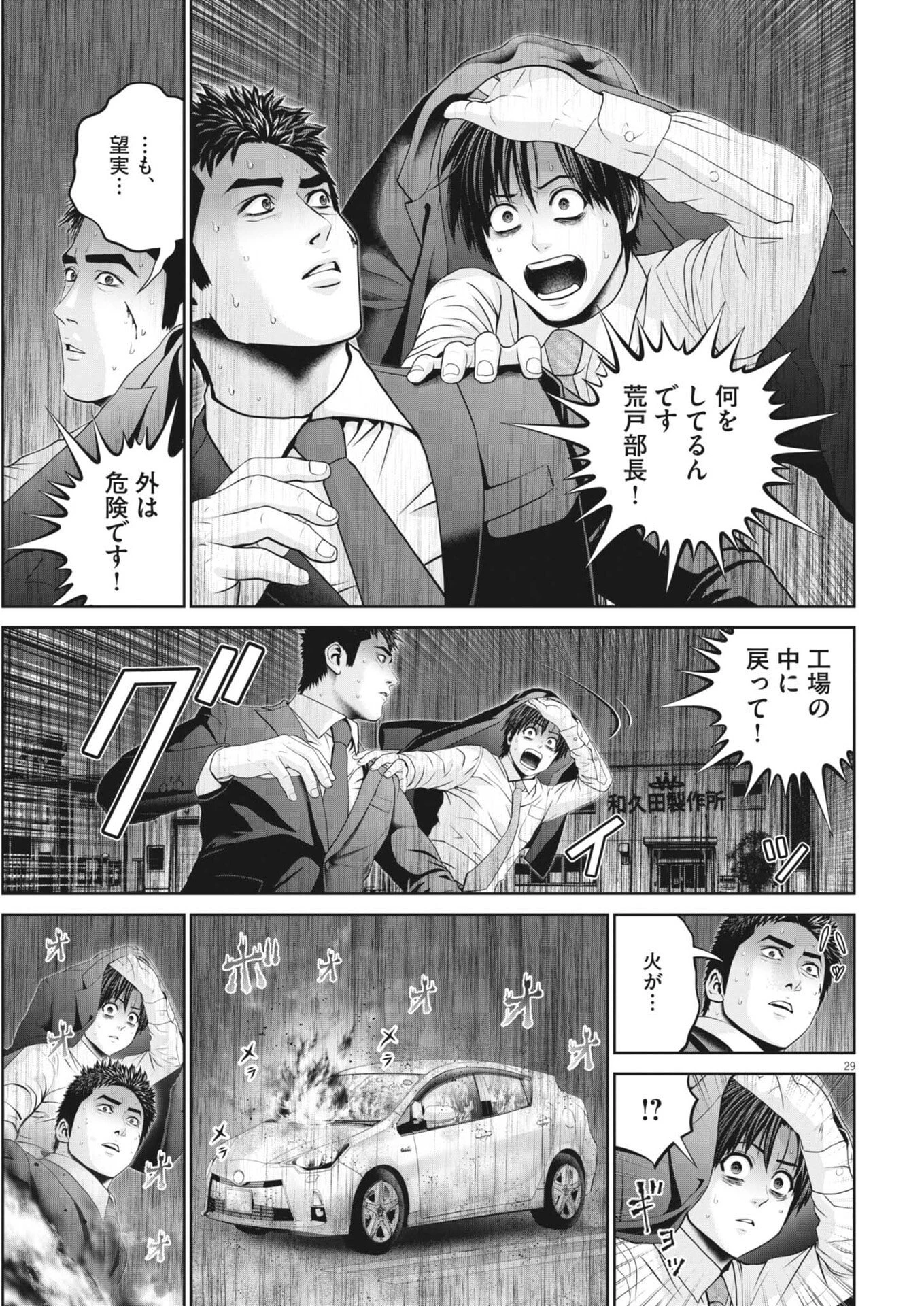 富士山大噴火～戦力外認定されたおっさん会社員モチザネが天変地異で成り上がり!?～ 第2話 - 29