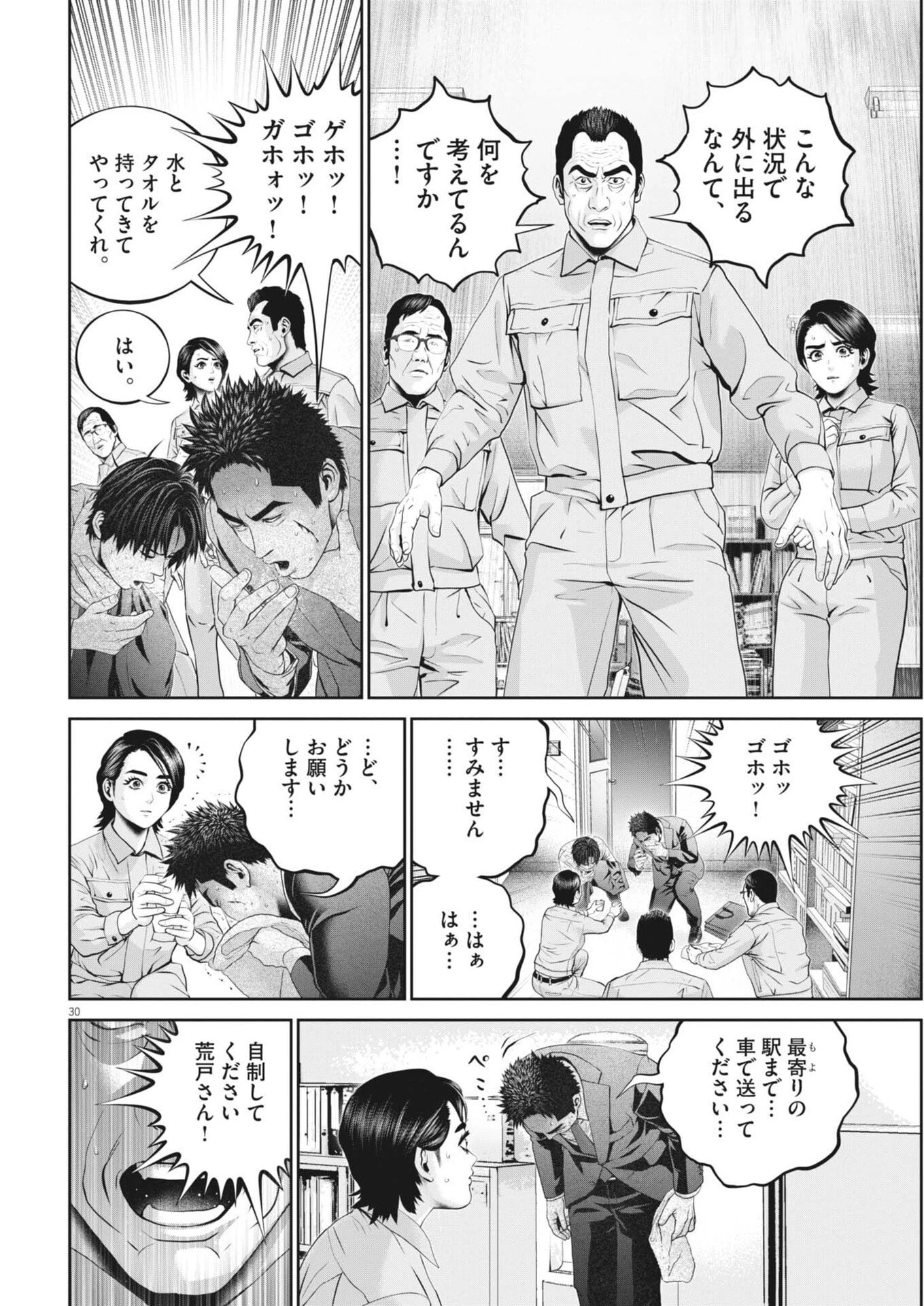 富士山大噴火～戦力外認定されたおっさん会社員モチザネが天変地異で成り上がり!?～ 第2話 - 30