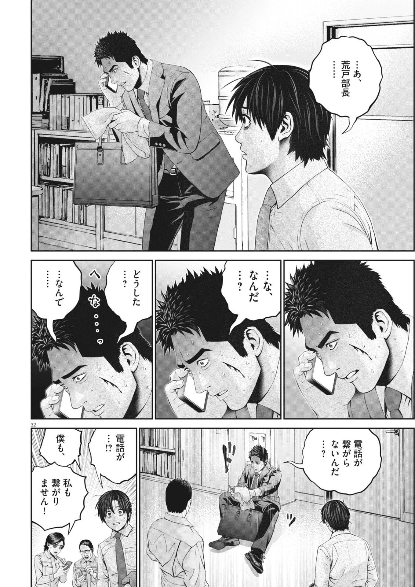 富士山大噴火～戦力外認定されたおっさん会社員モチザネが天変地異で成り上がり!?～ 第2話 - 32