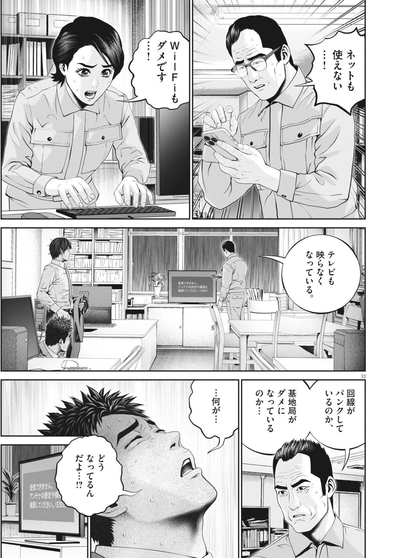 富士山大噴火～戦力外認定されたおっさん会社員モチザネが天変地異で成り上がり!?～ 第2話 - 33