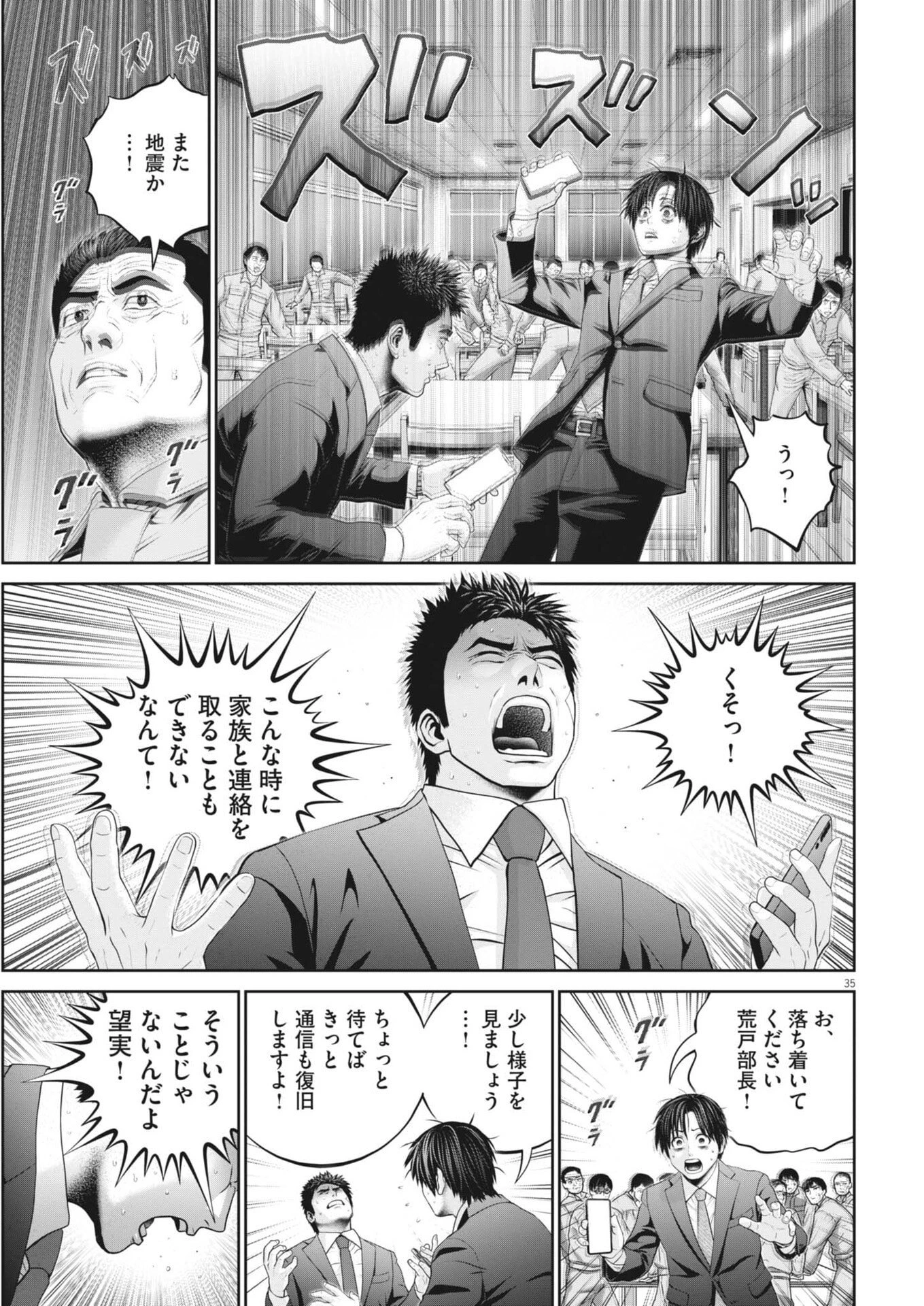 富士山大噴火～戦力外認定されたおっさん会社員モチザネが天変地異で成り上がり!?～ 第2話 - 35