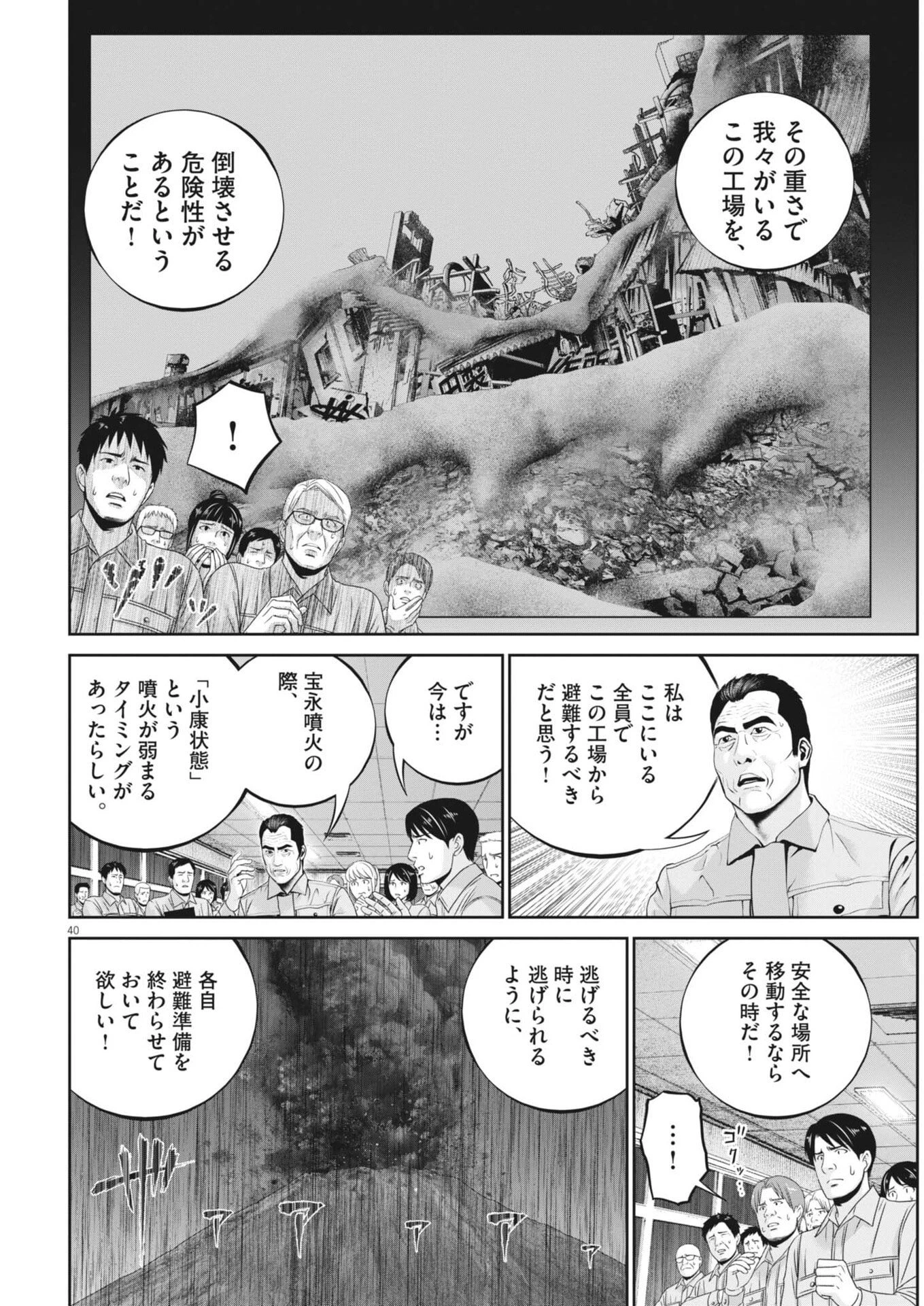 富士山大噴火～戦力外認定されたおっさん会社員モチザネが天変地異で成り上がり!?～ 第2話 - 40